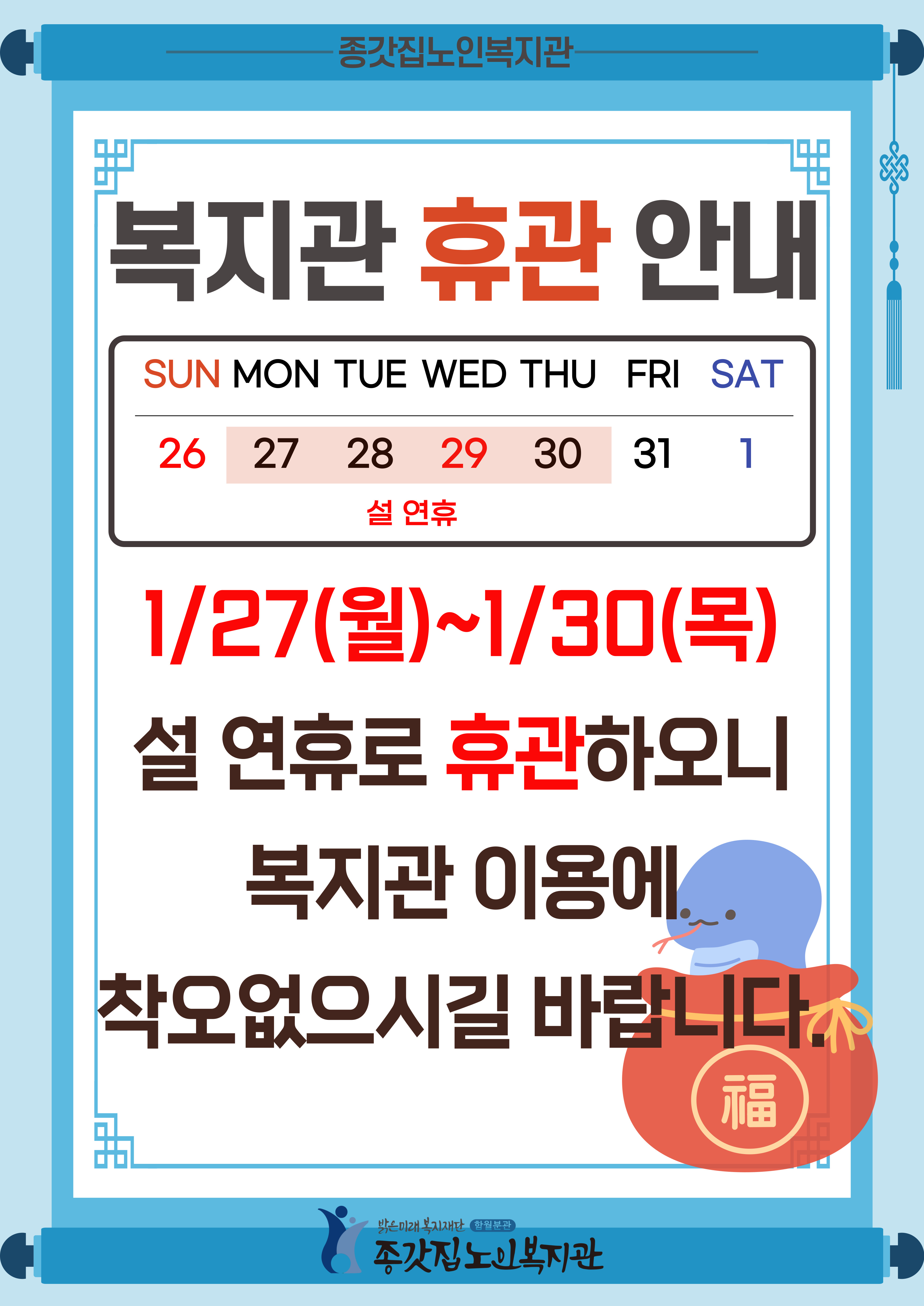 2025-설-휴관-안내문-002.jpg