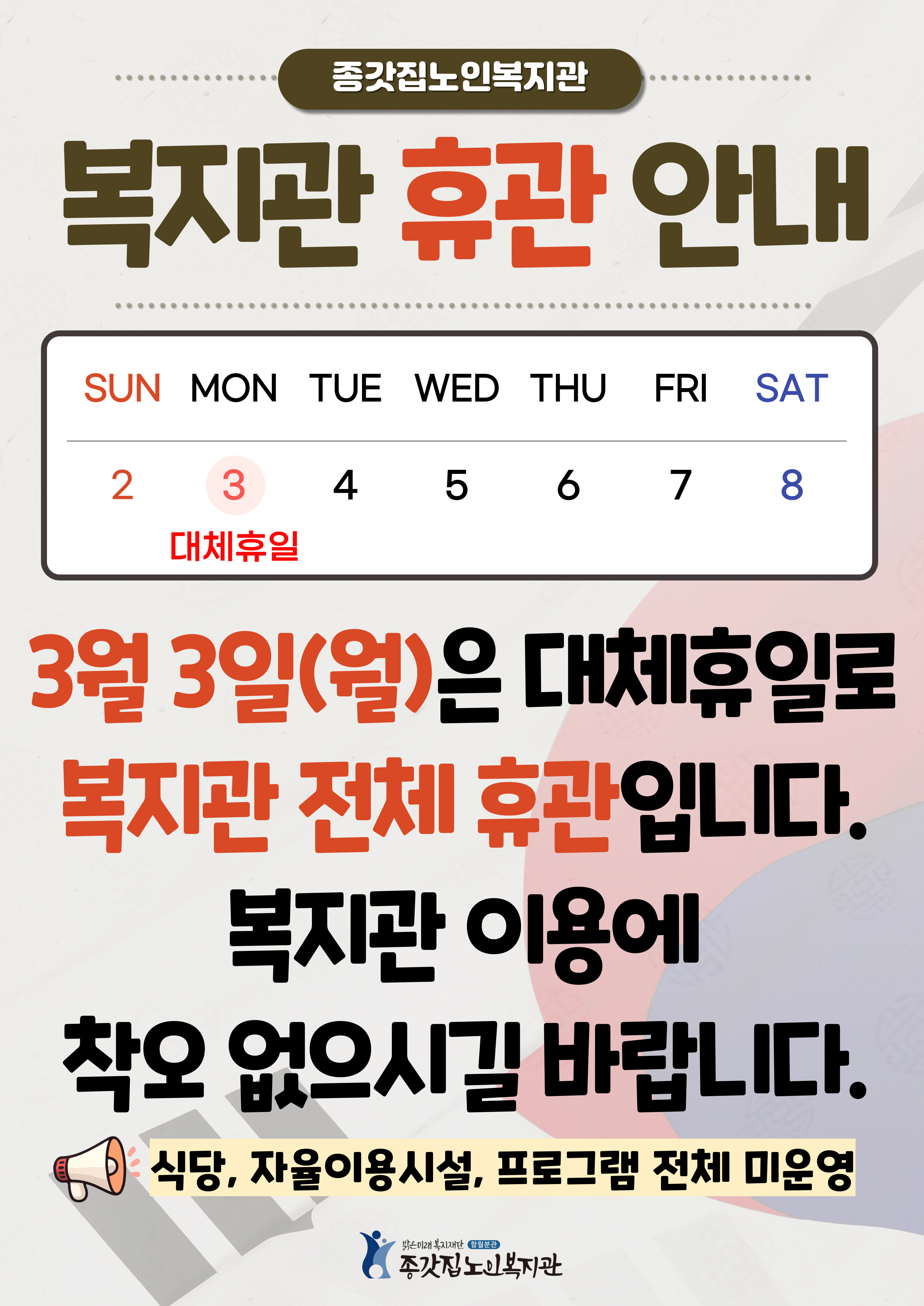 2025-삼일절-휴관-안내문-002.jpg