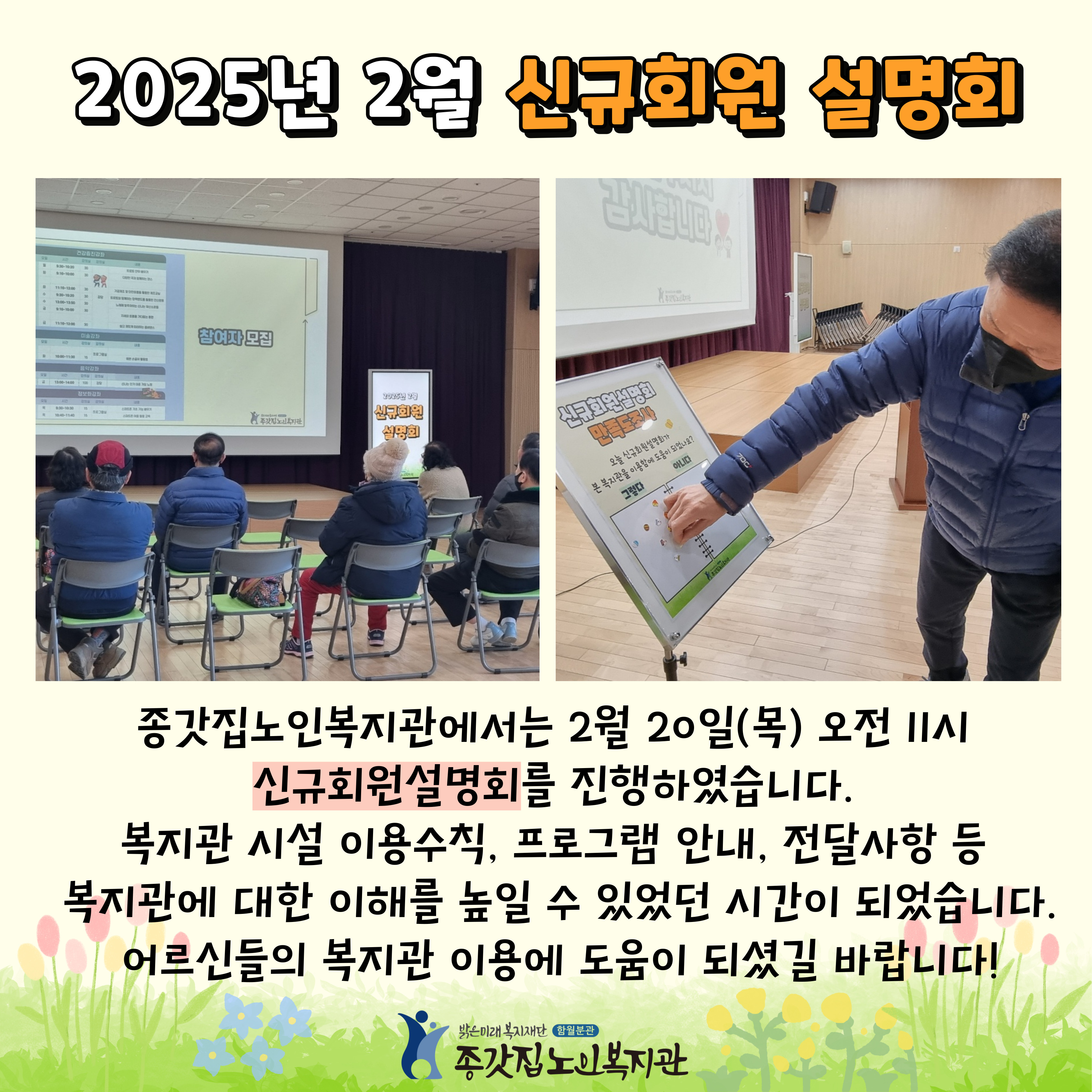 2025-종갓집-신규회원설명회-002 (1).jpg