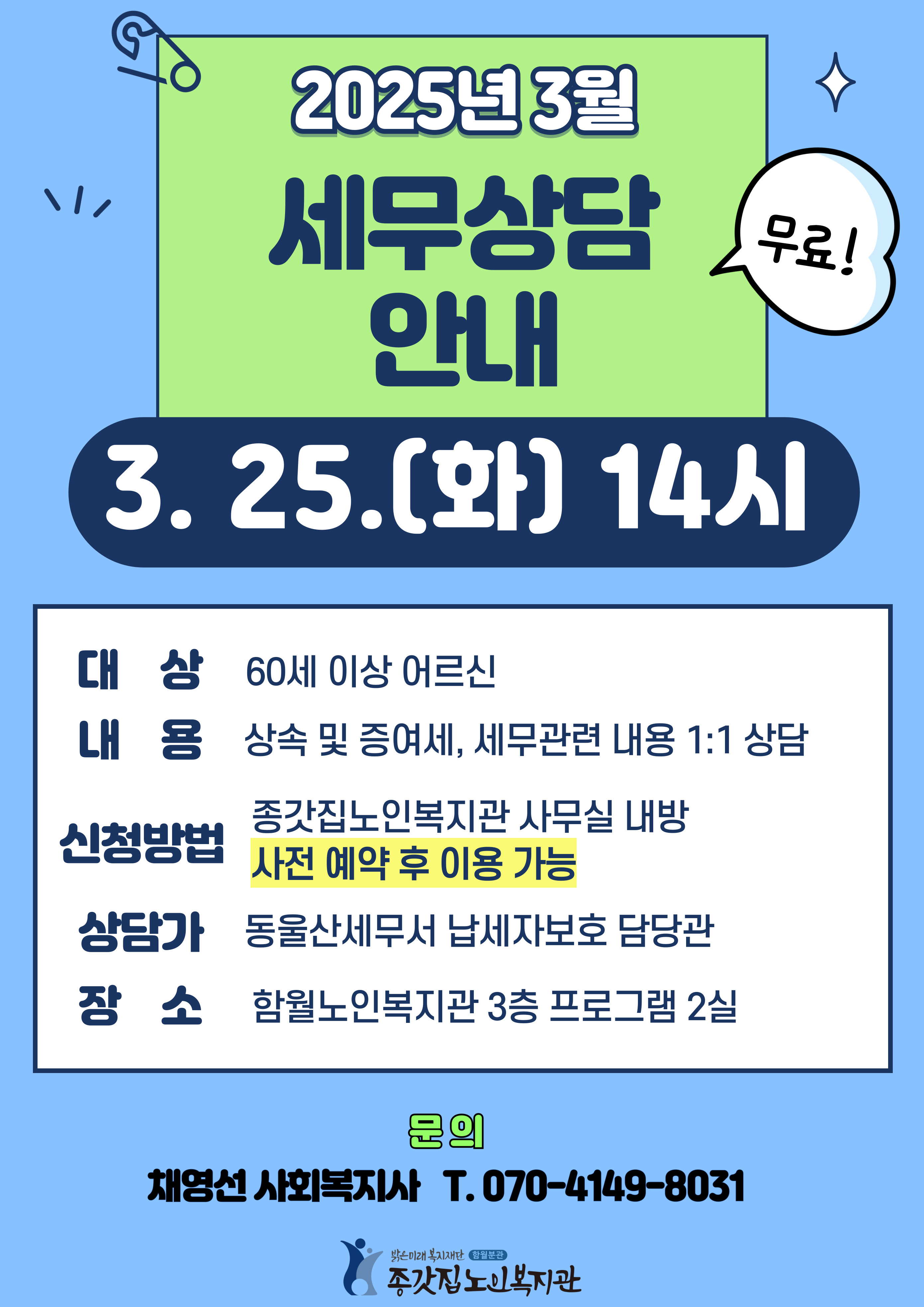 2025법률상담_종갓집홍보-002 (1).jpg