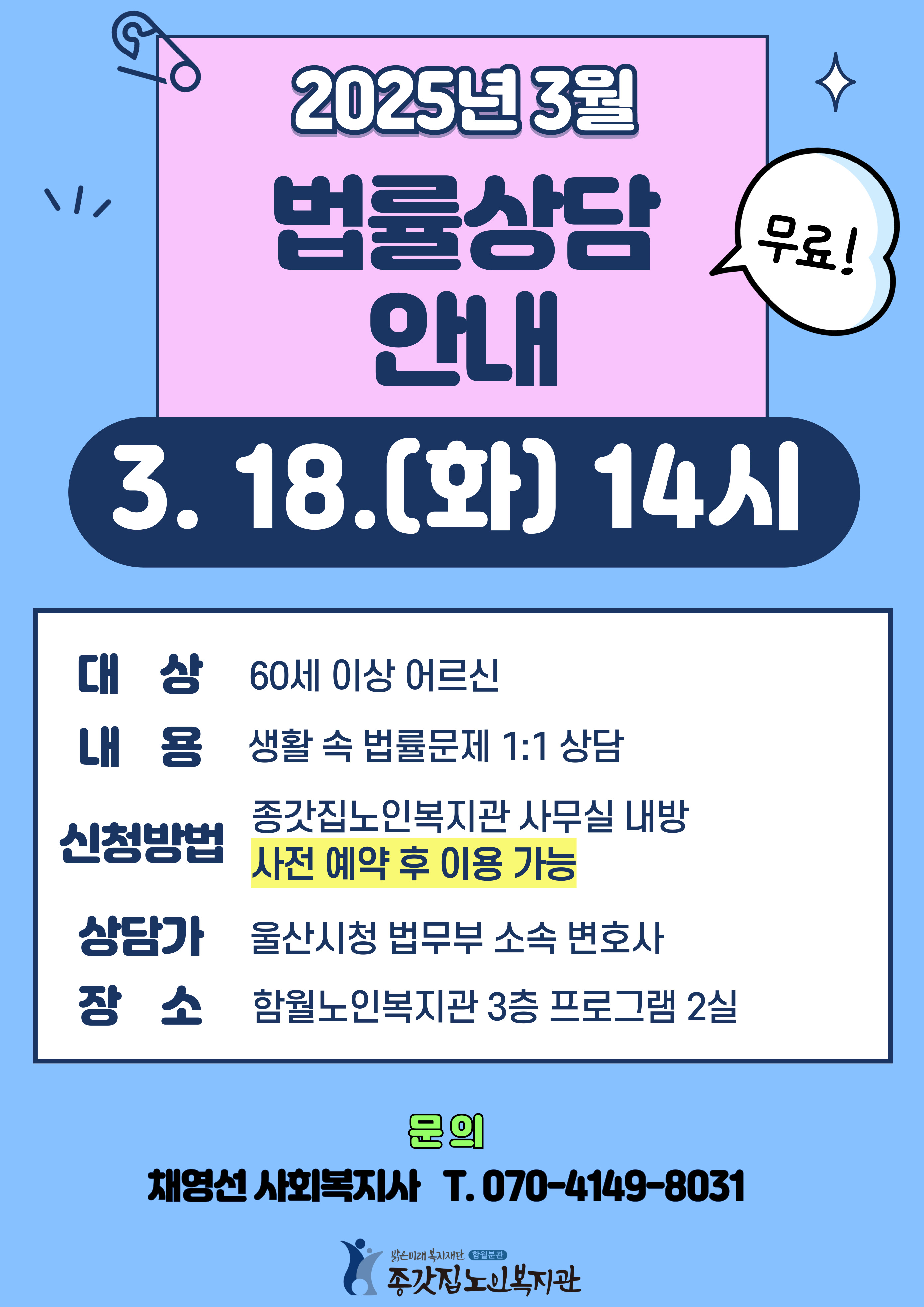 2025법률상담_종갓집홍보-001.jpg