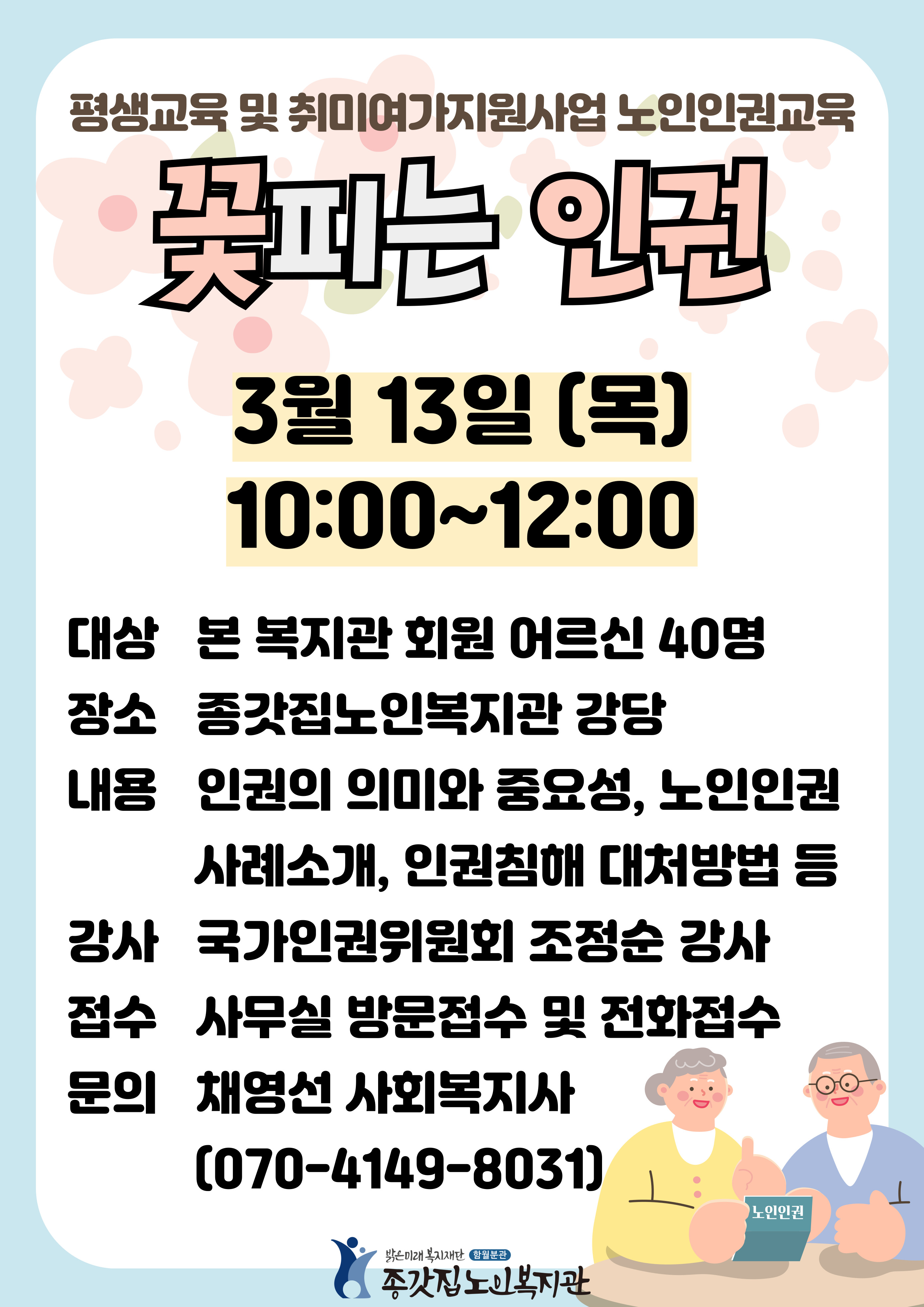 3. 노인인권교육 홍보지.jpg