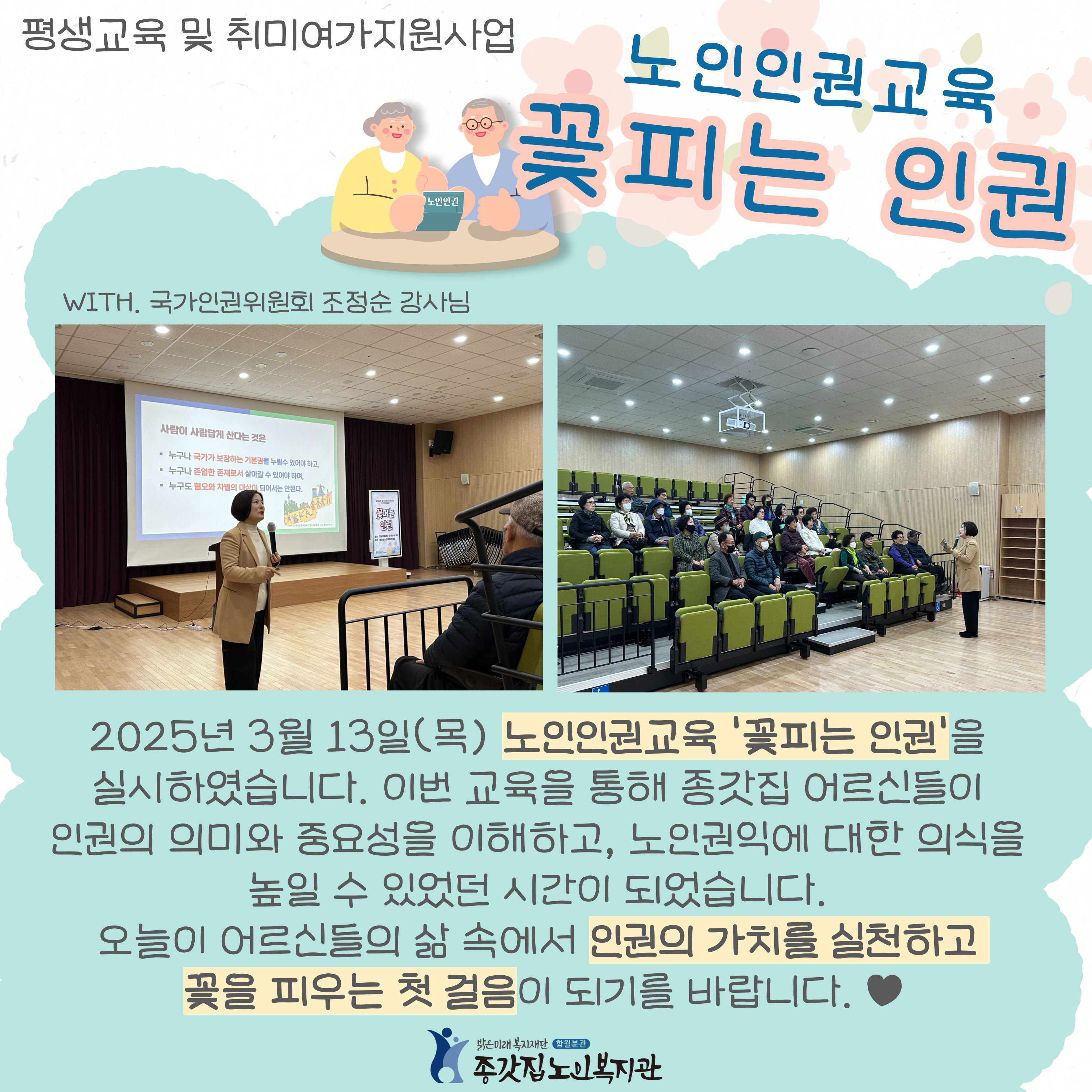 종갓집-노인인권교육-홈페이지-001.jpg