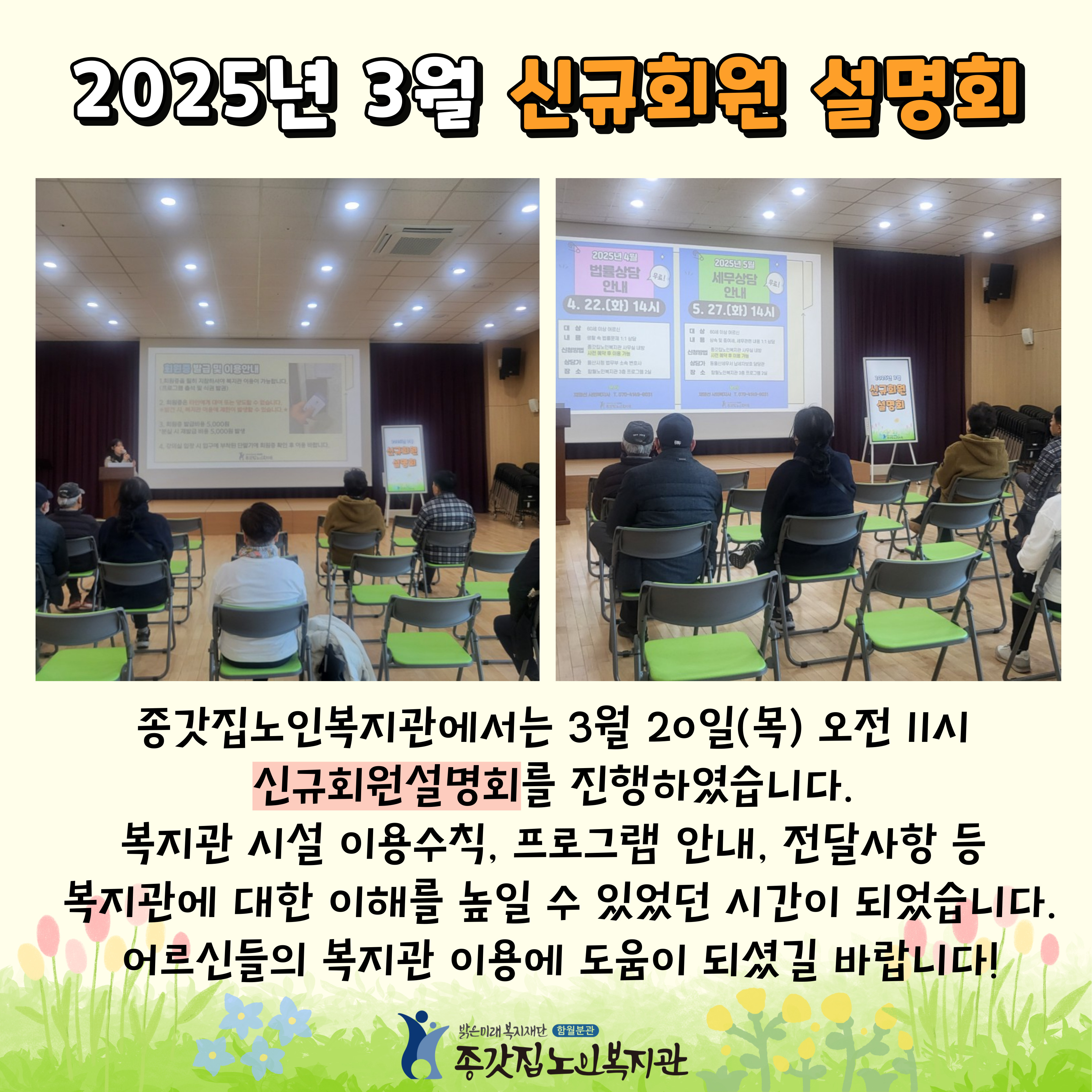 2025-종갓집-신규회원설명회-003.jpg