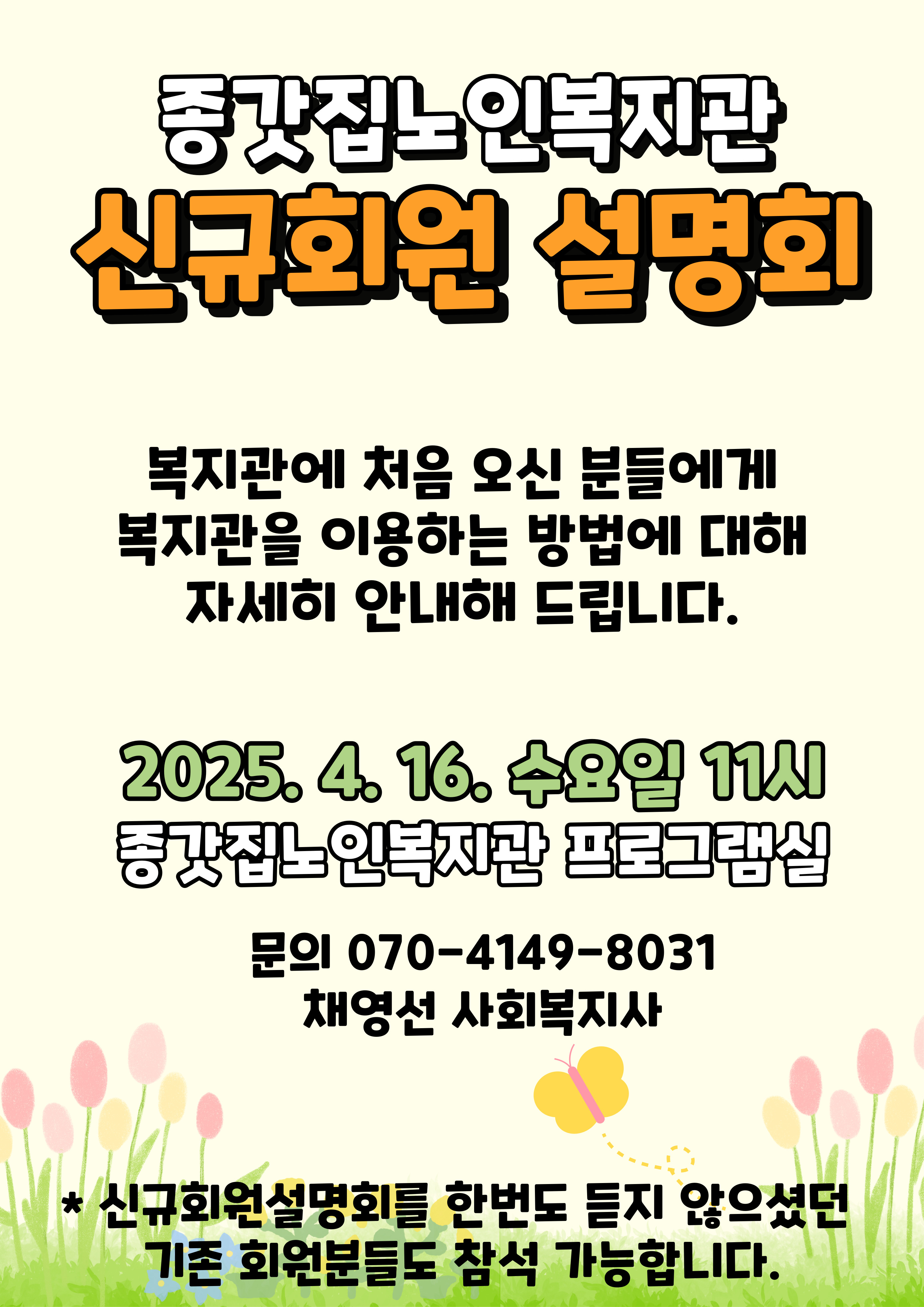 2025-종갓집-신규회원설명회-홍보지-001 (1).jpg