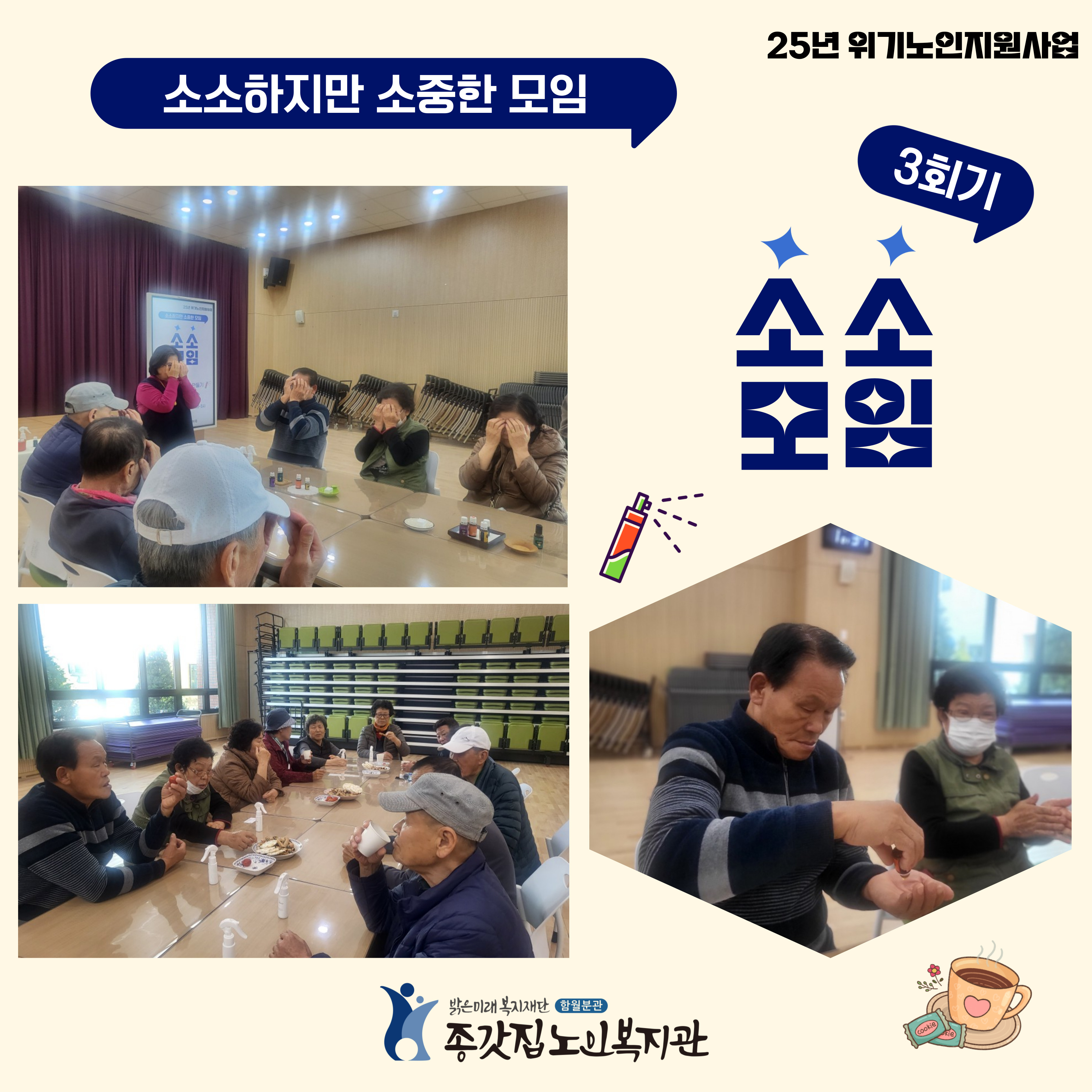 소소모임-3회기 인스타용.jpg