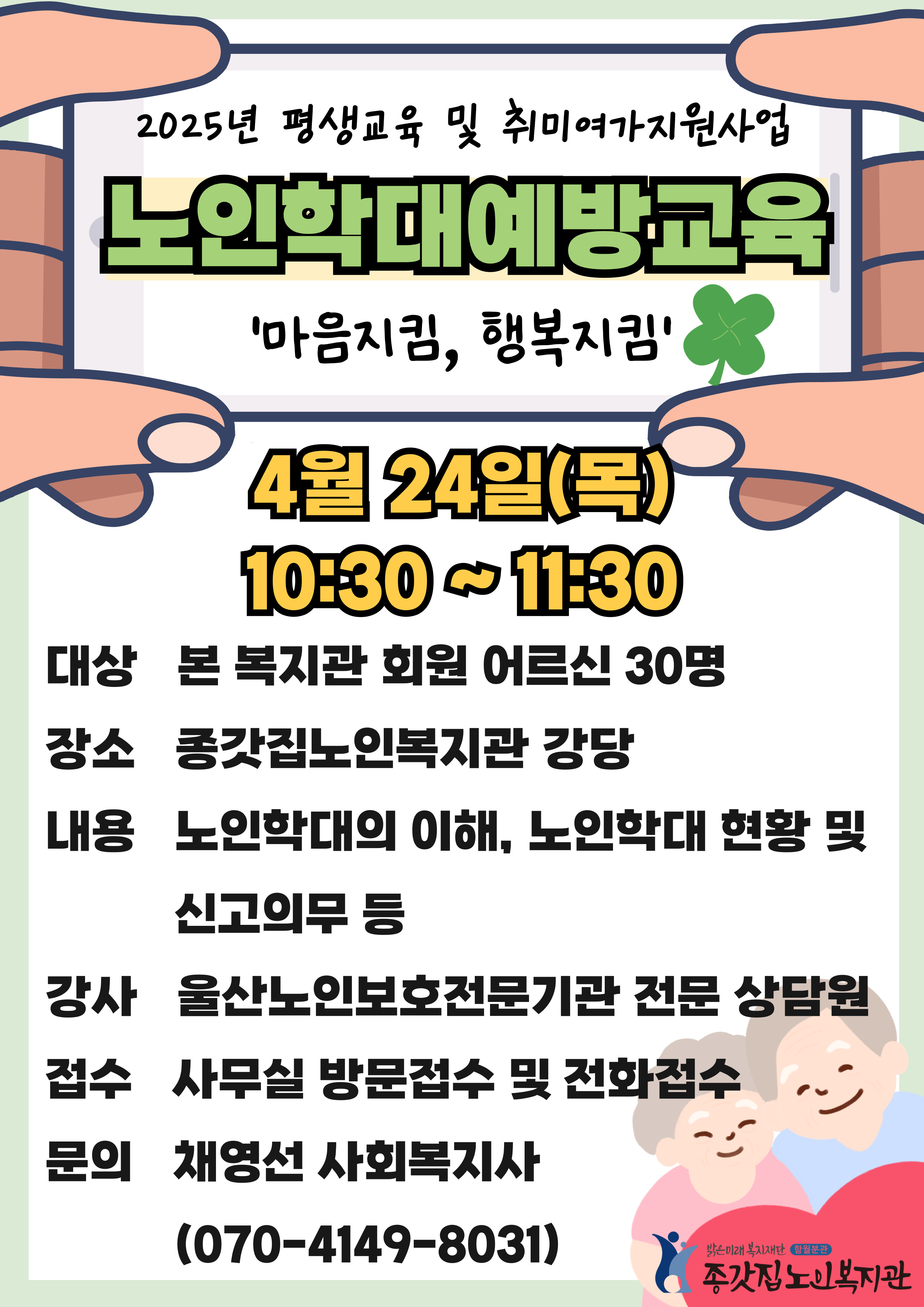 3. 노인학대예방교육 홍보지.jpg