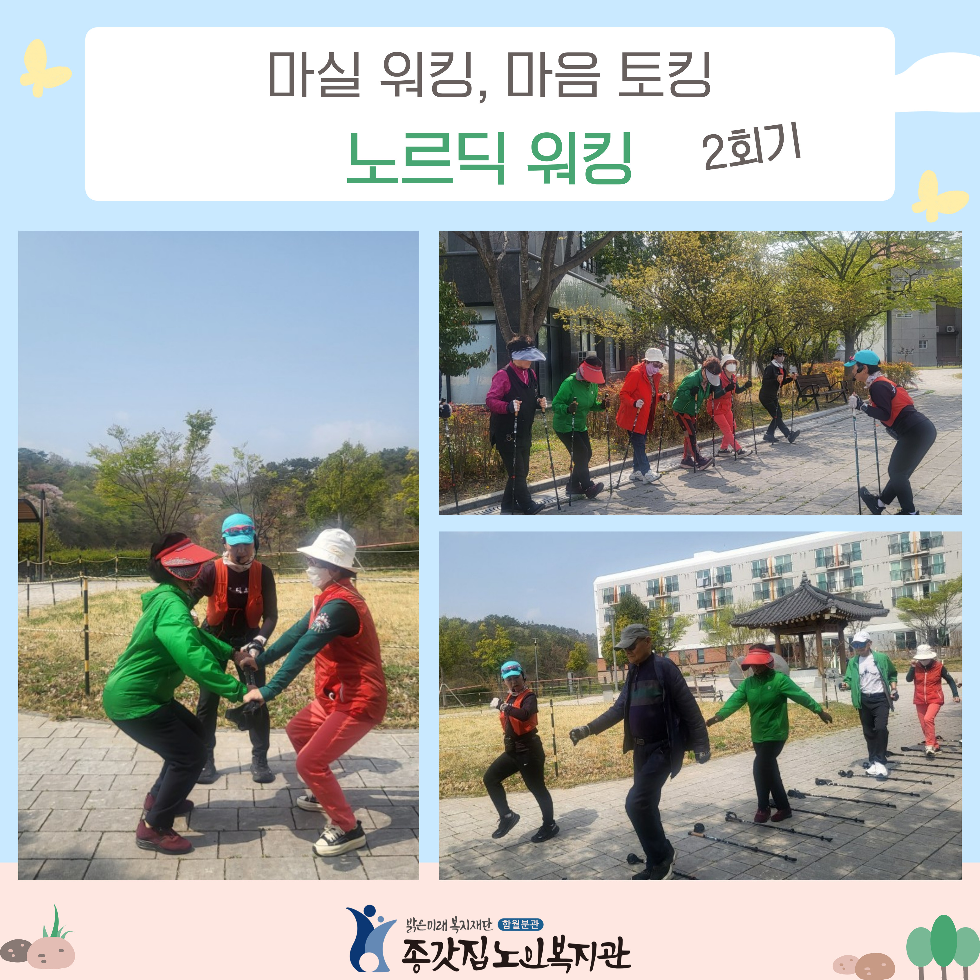 노르딕워킹_종갓집-2회기 인스타용.jpg