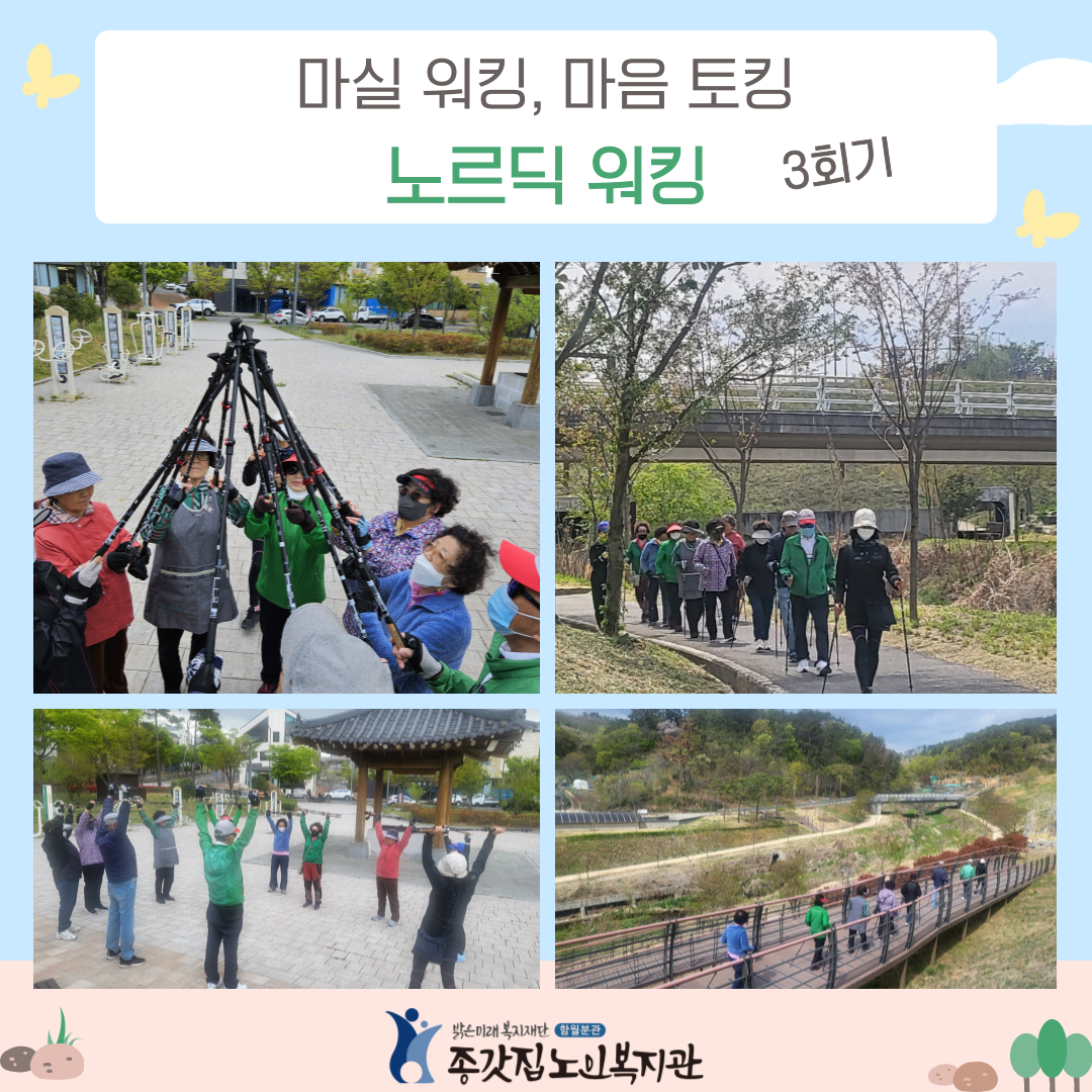 노르딕워킹_3회기 인스타용.png
