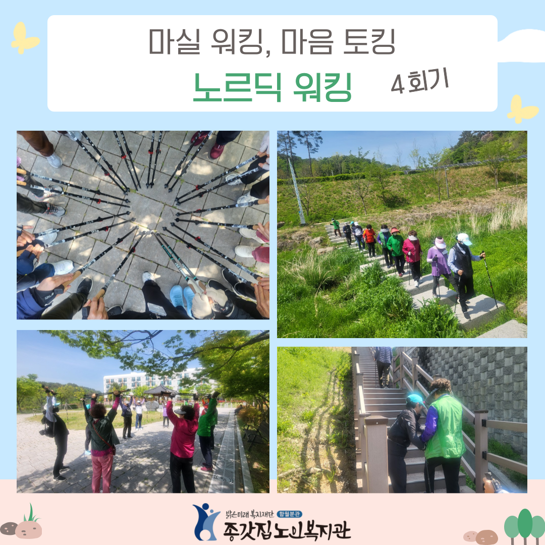 노르딕워킹_4회기 인스타용 최최종.png
