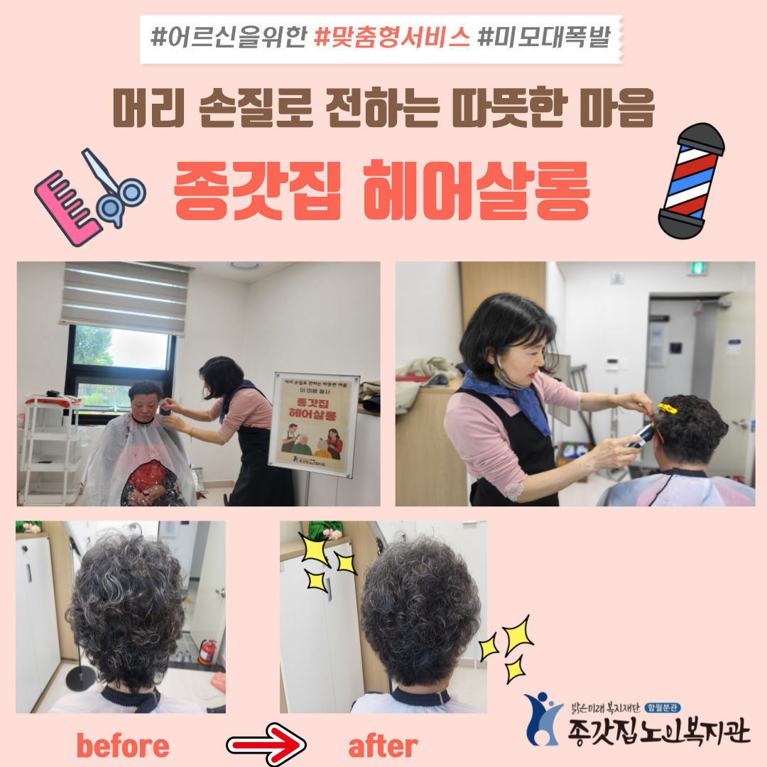 미용봉사-인스타용-최종.png