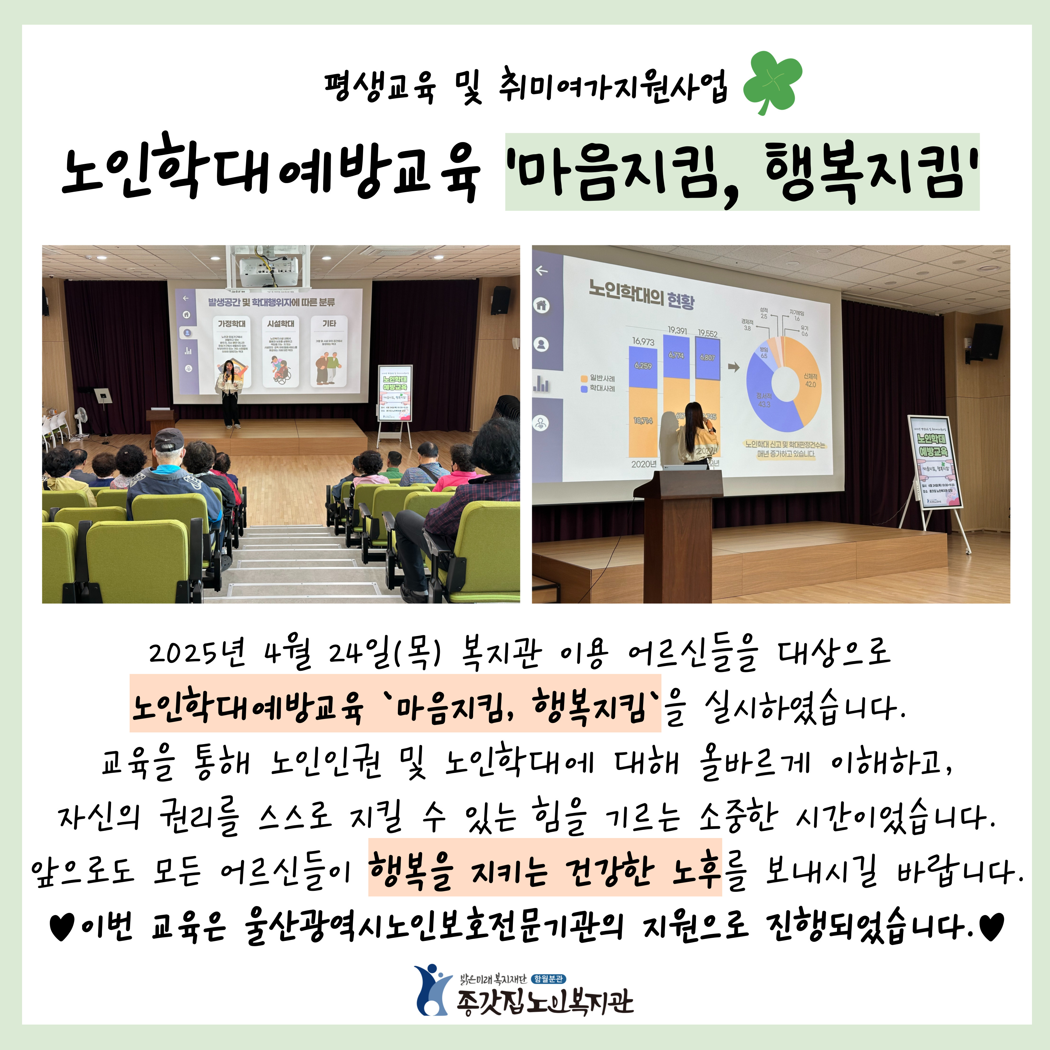 종갓집-노인학대예방교육-H_P-001 (1).jpg