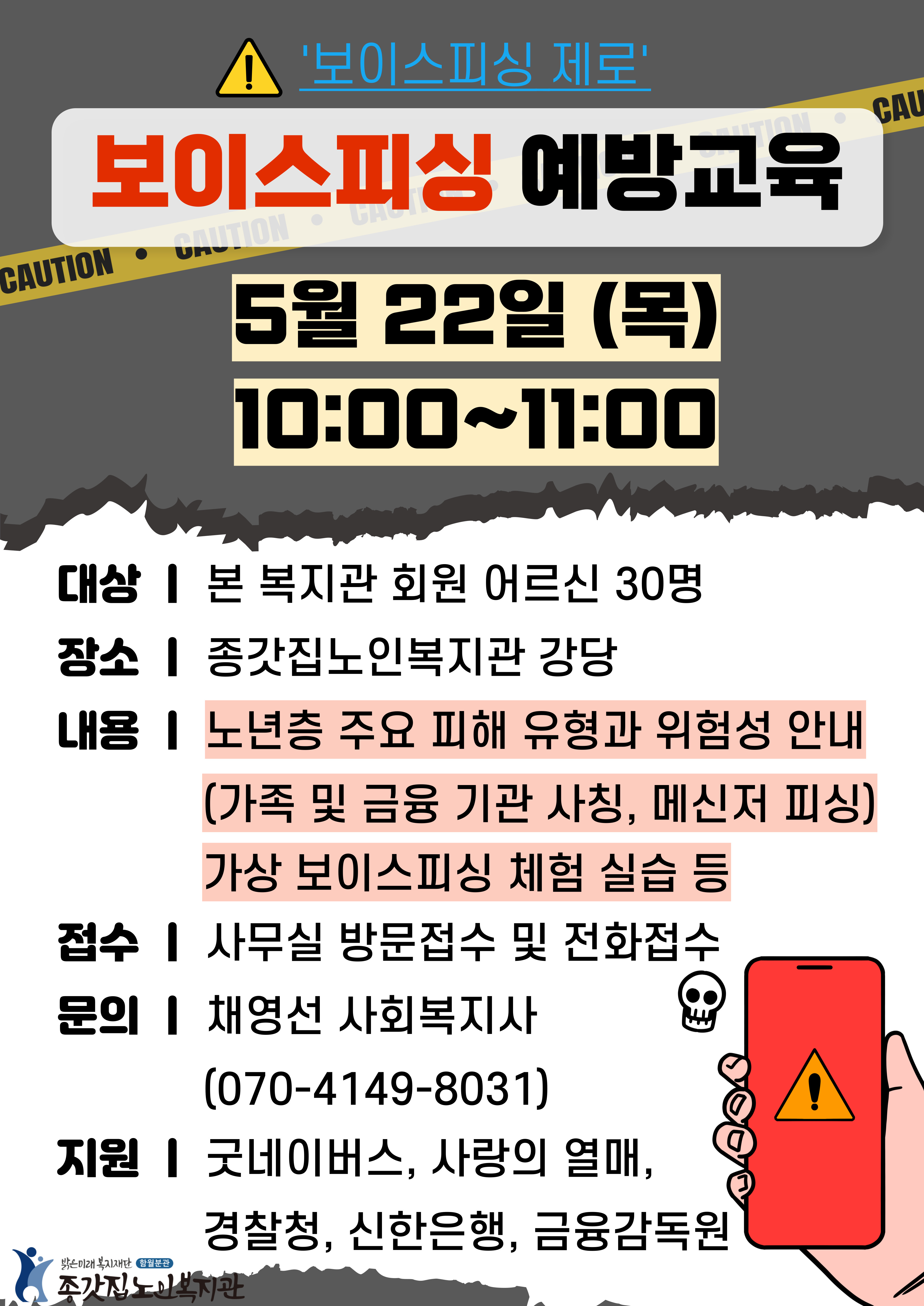 3. 보이스피싱예방교육 홍보지.jpg