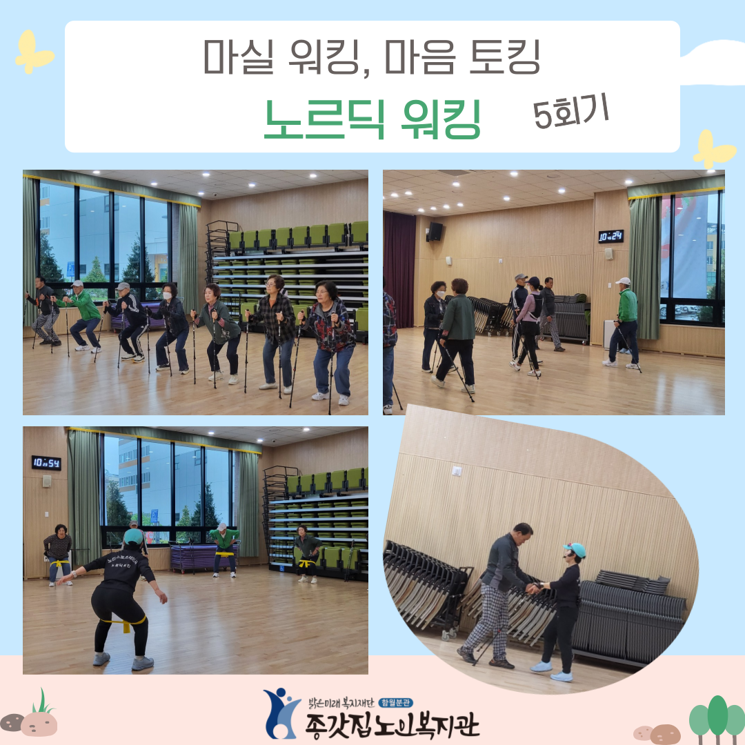 노르딕워킹 5회기 인스타용.png