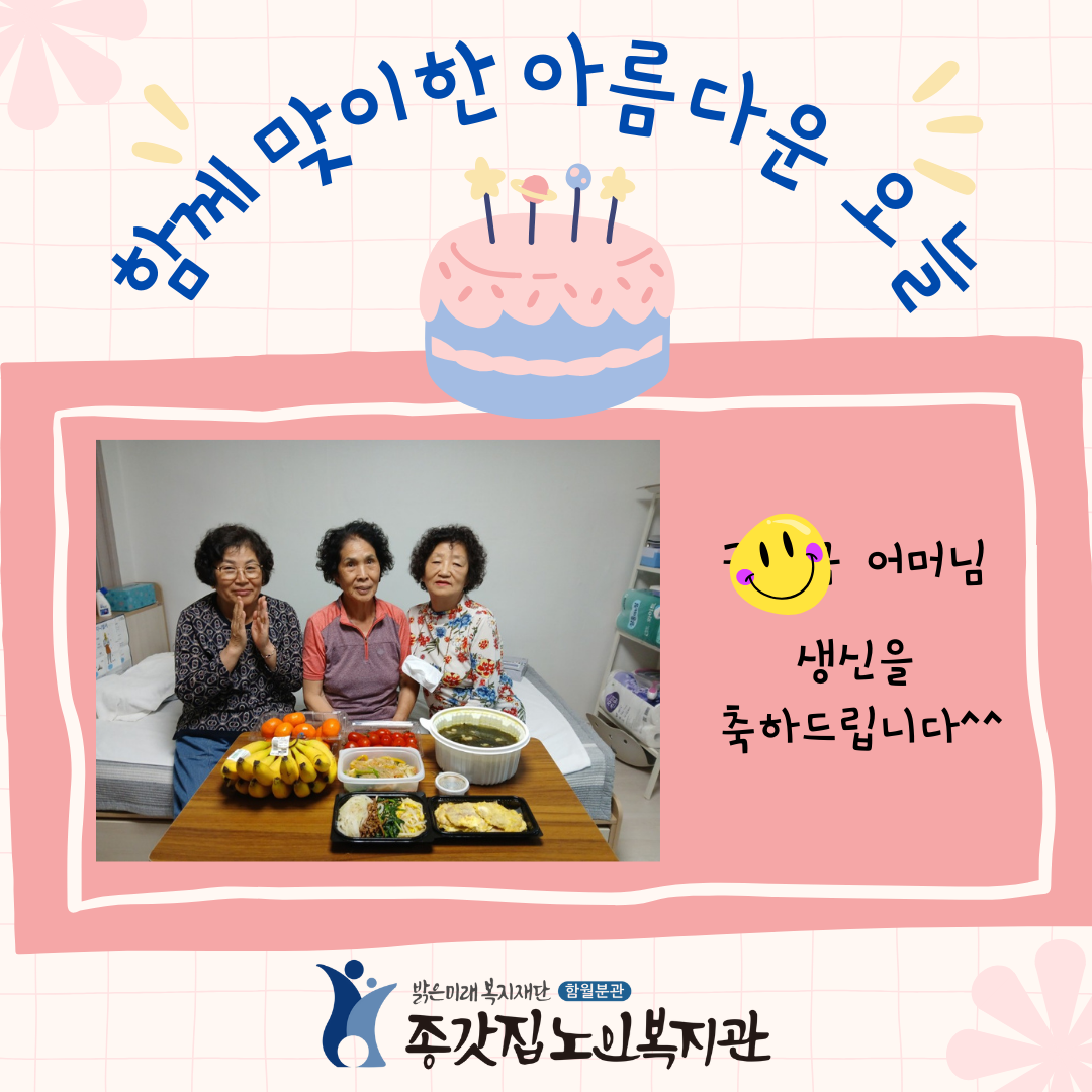 권00어르신 생신잔치 인스타용.png
