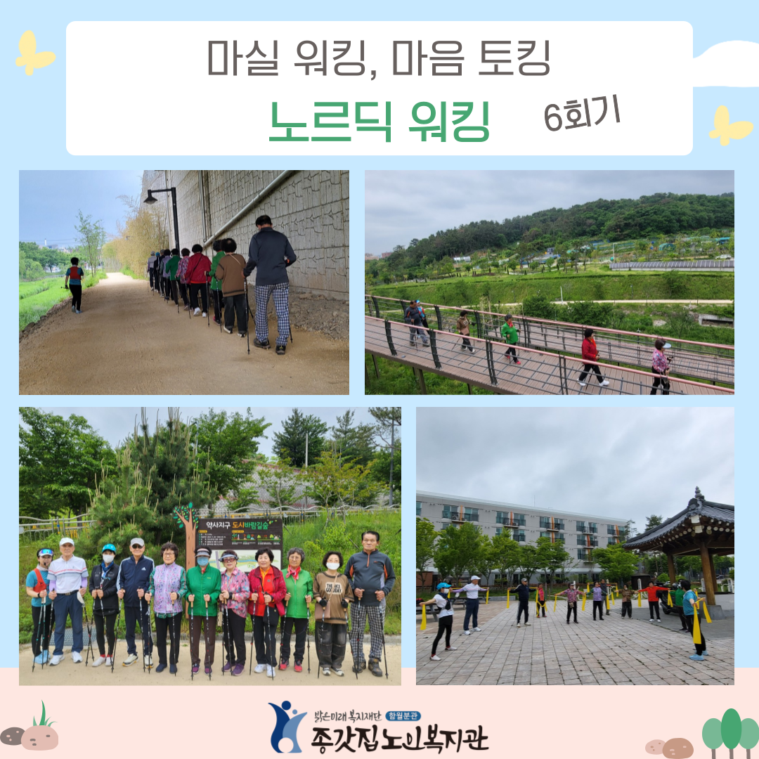 노르딕워킹_종갓집-6회기 인스타용.png