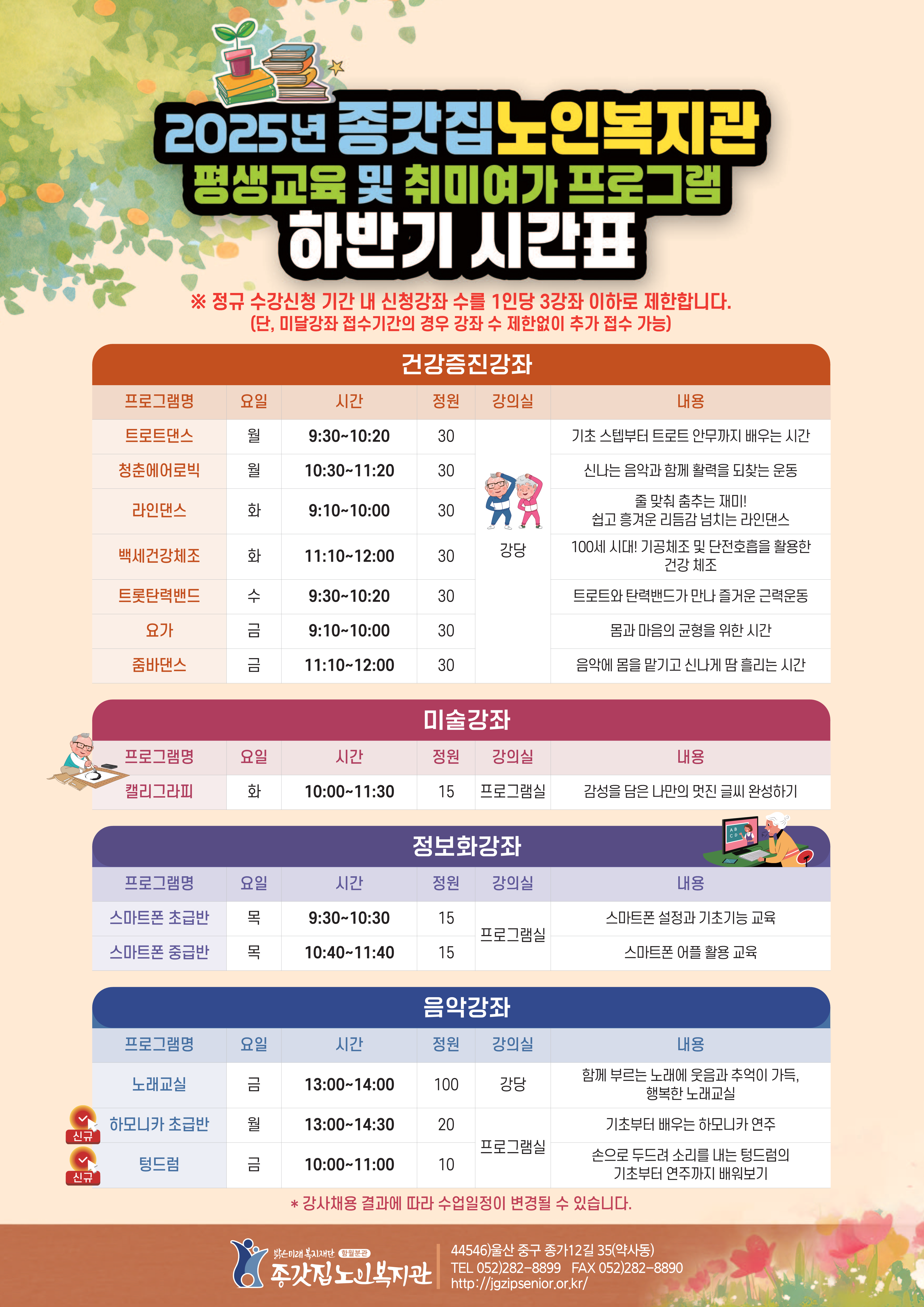 최종 종갓집 수강신청 안내지_2.png