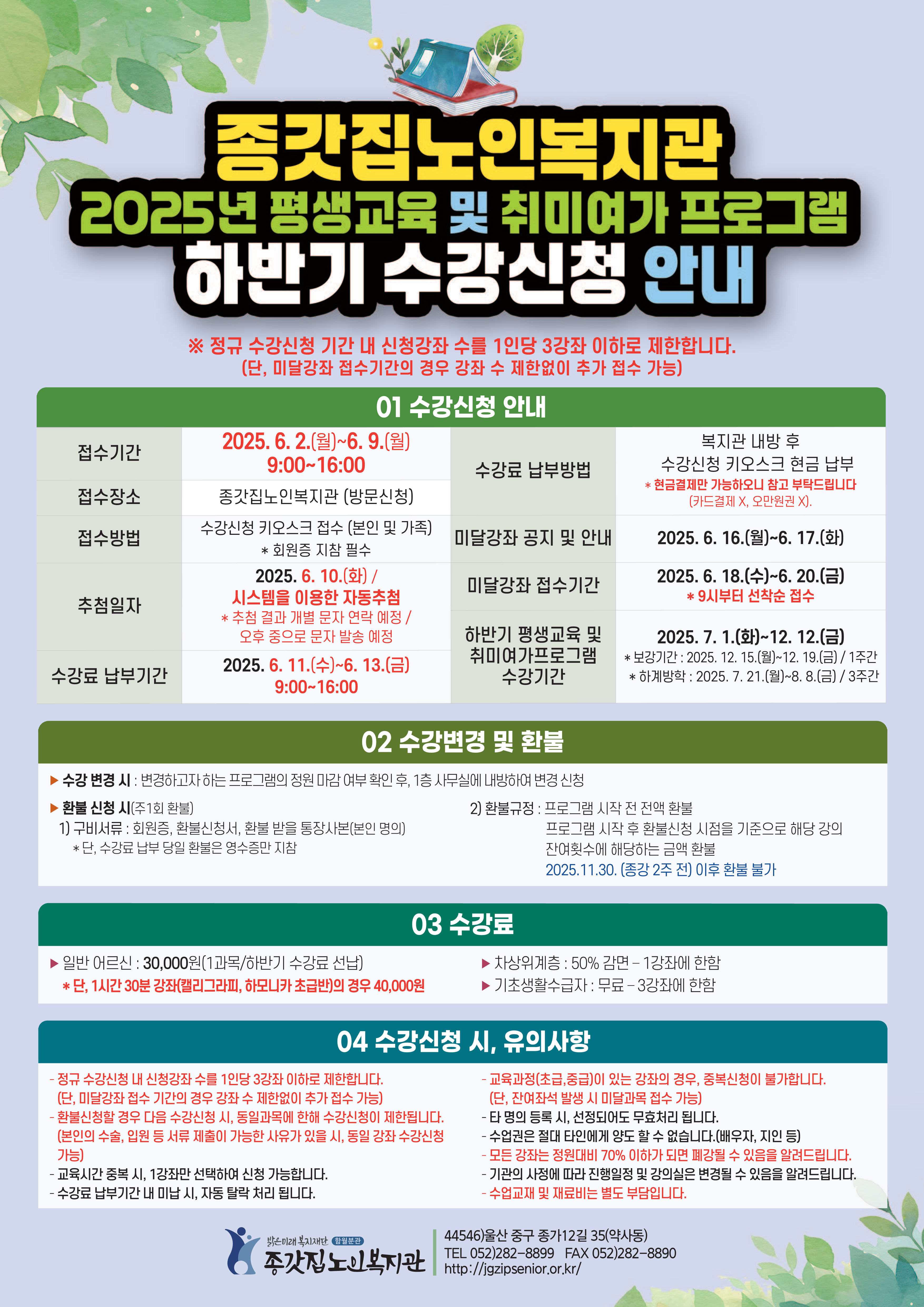 최종 종갓집 수강신청 안내지_1.png