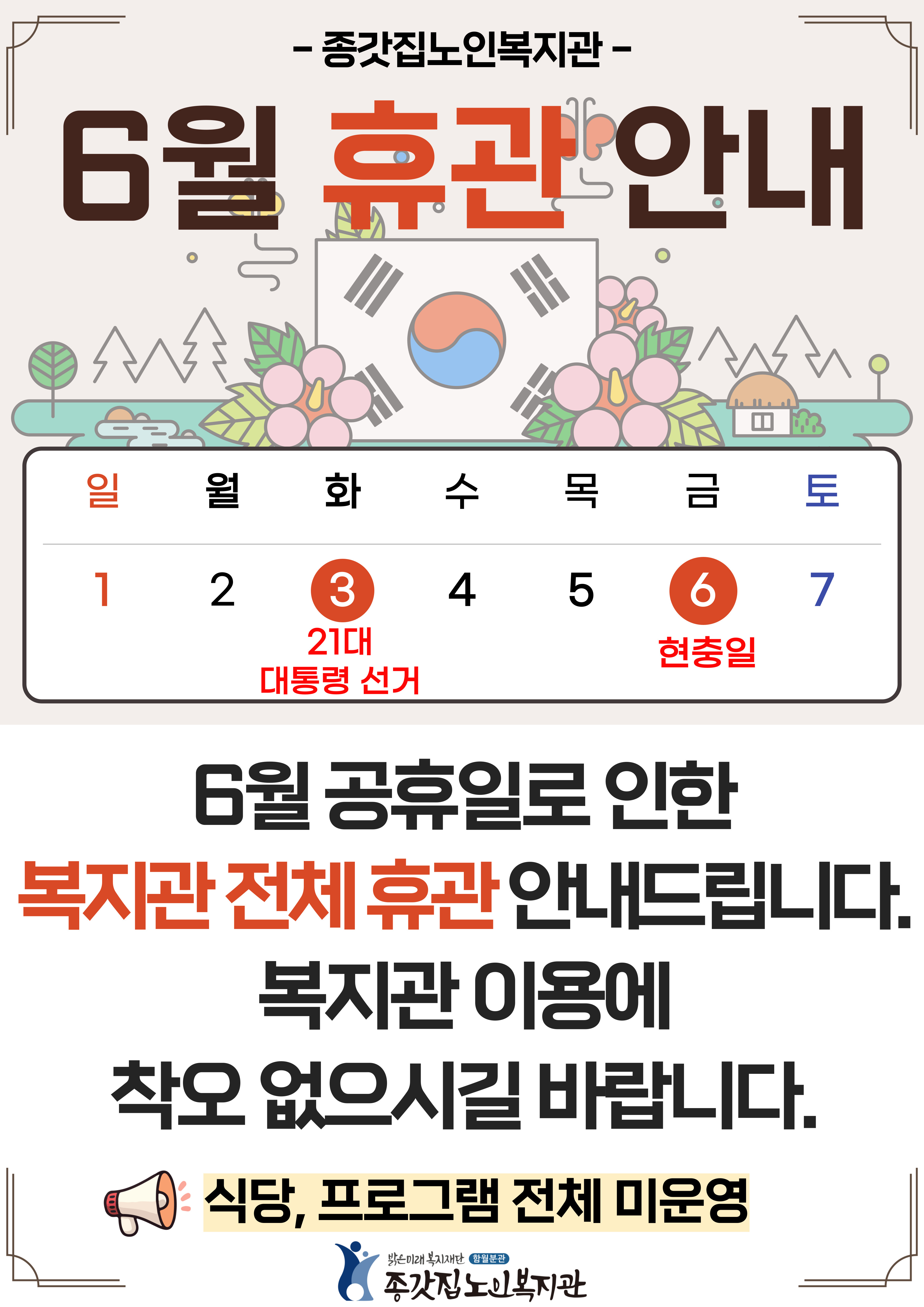 2025년 6월 휴관안내.jpg