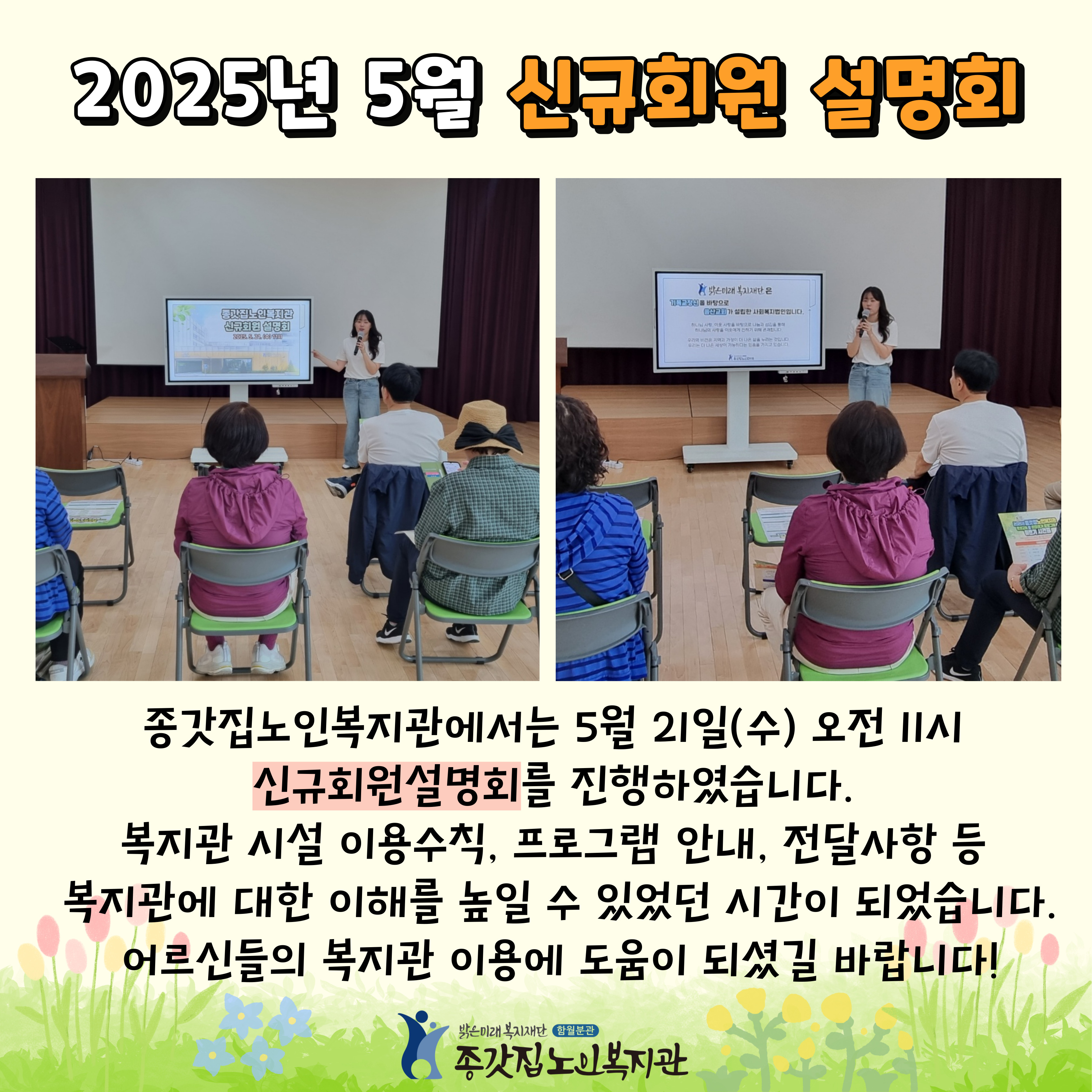2025-종갓집-신규회원설명회-005.jpg