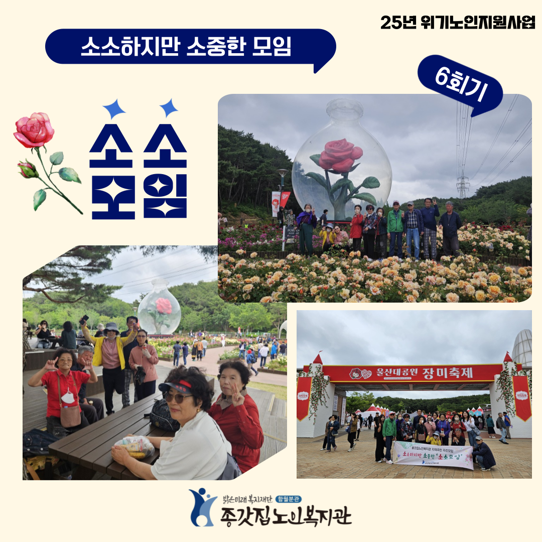 소소모임_장미축제 인스타용.png