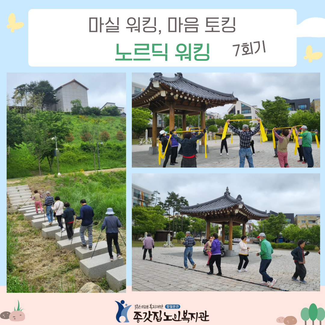노르딕워킹_7회기 인스타용.png