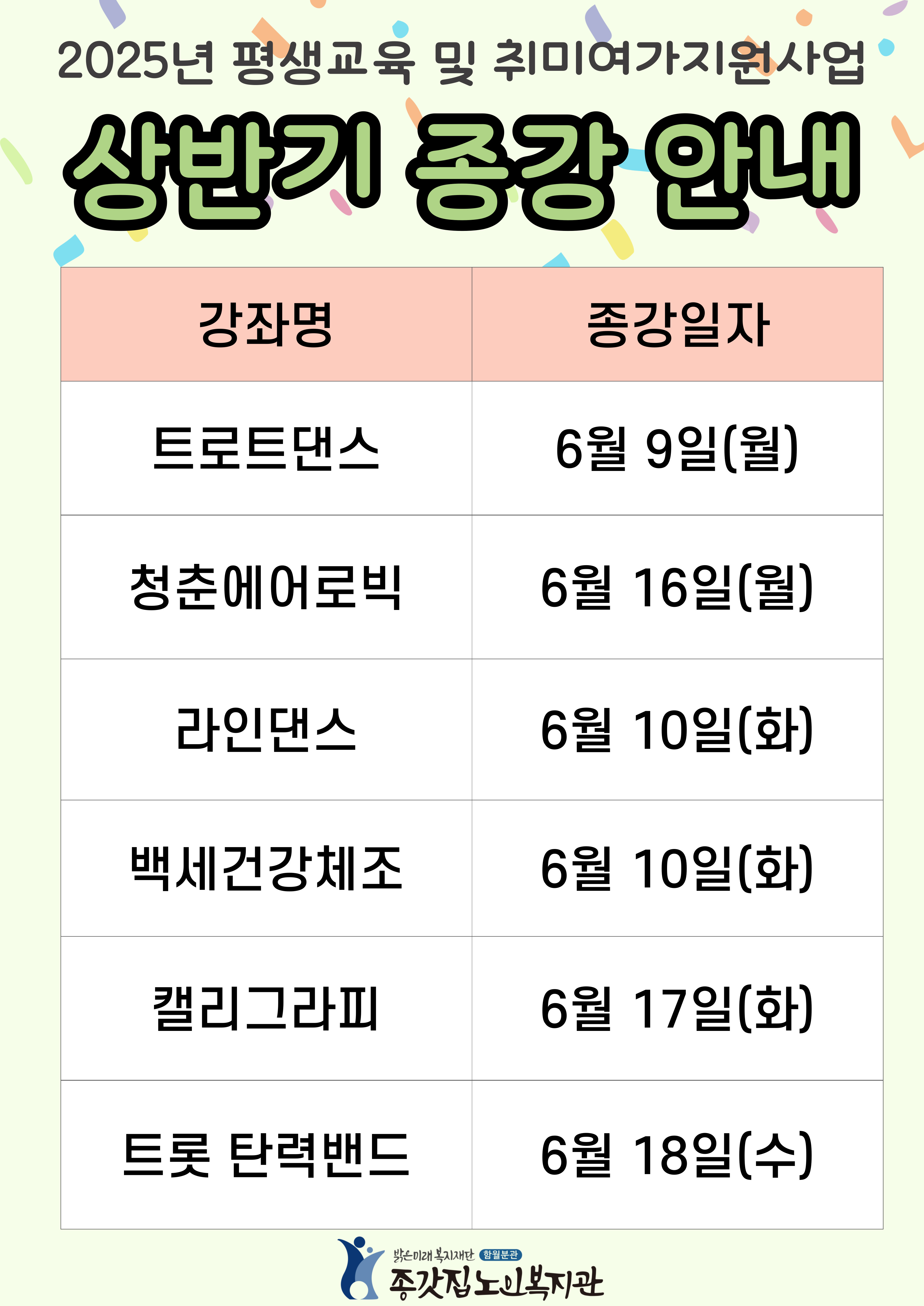 종갓집-종강안내문-001.jpg