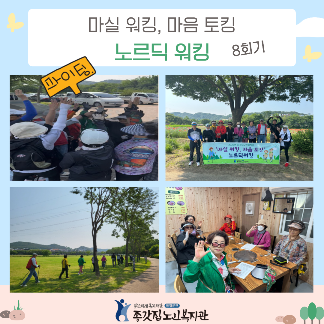 노르딕워킹_8회기 홈페이지용.png