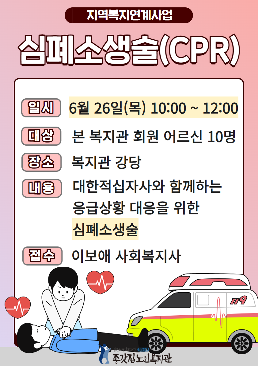 심폐소생술.png