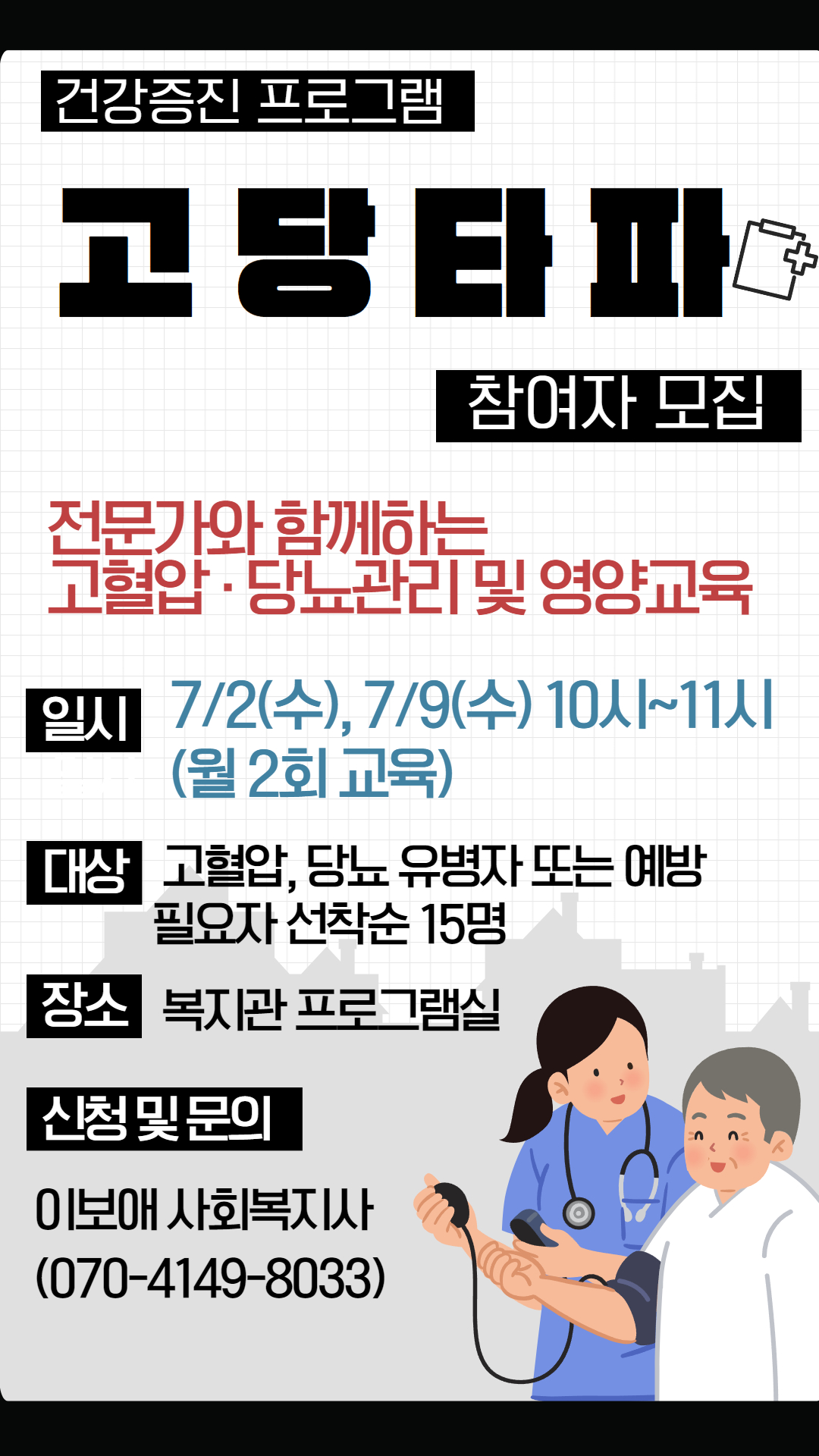 고당타파 교육 안내.jpg