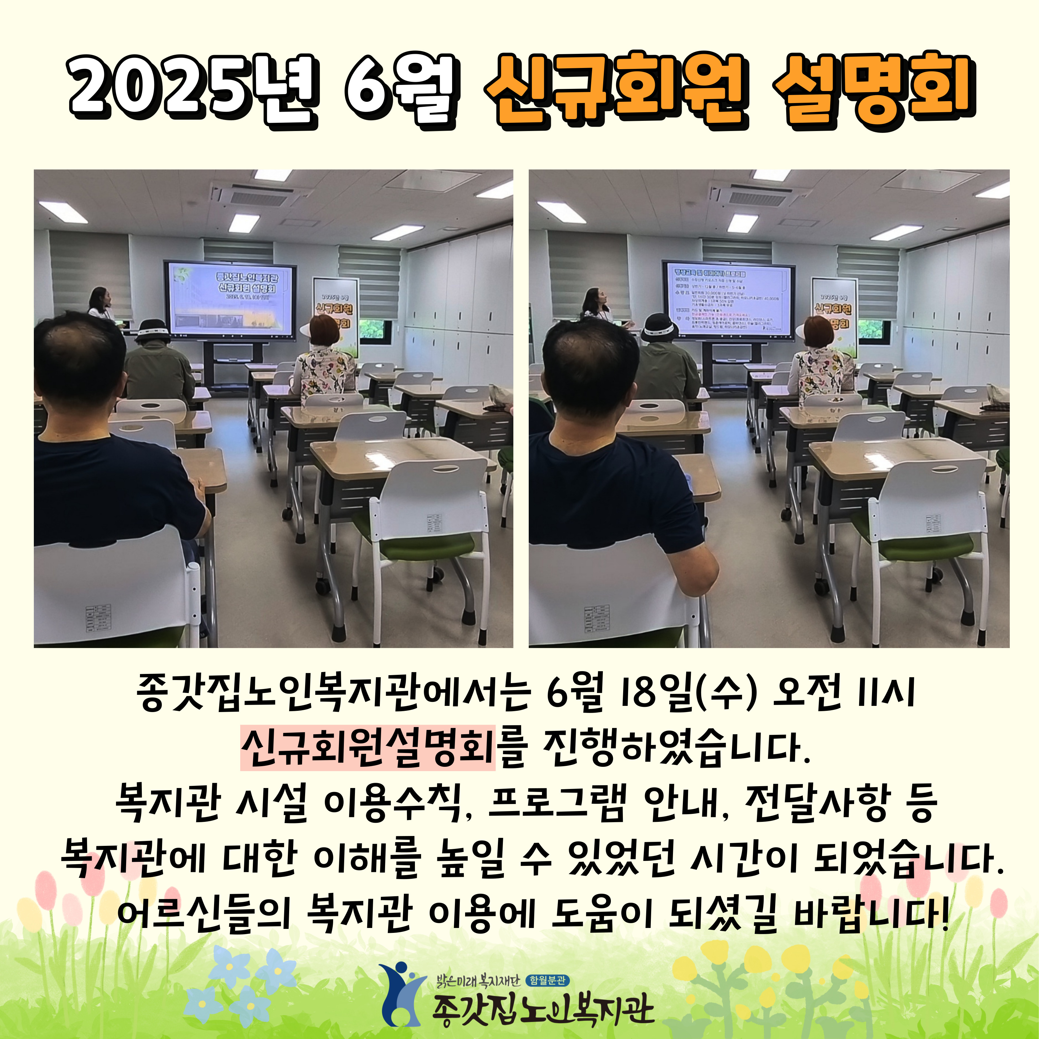 2025-종갓집-신규회원설명회-006.jpg
