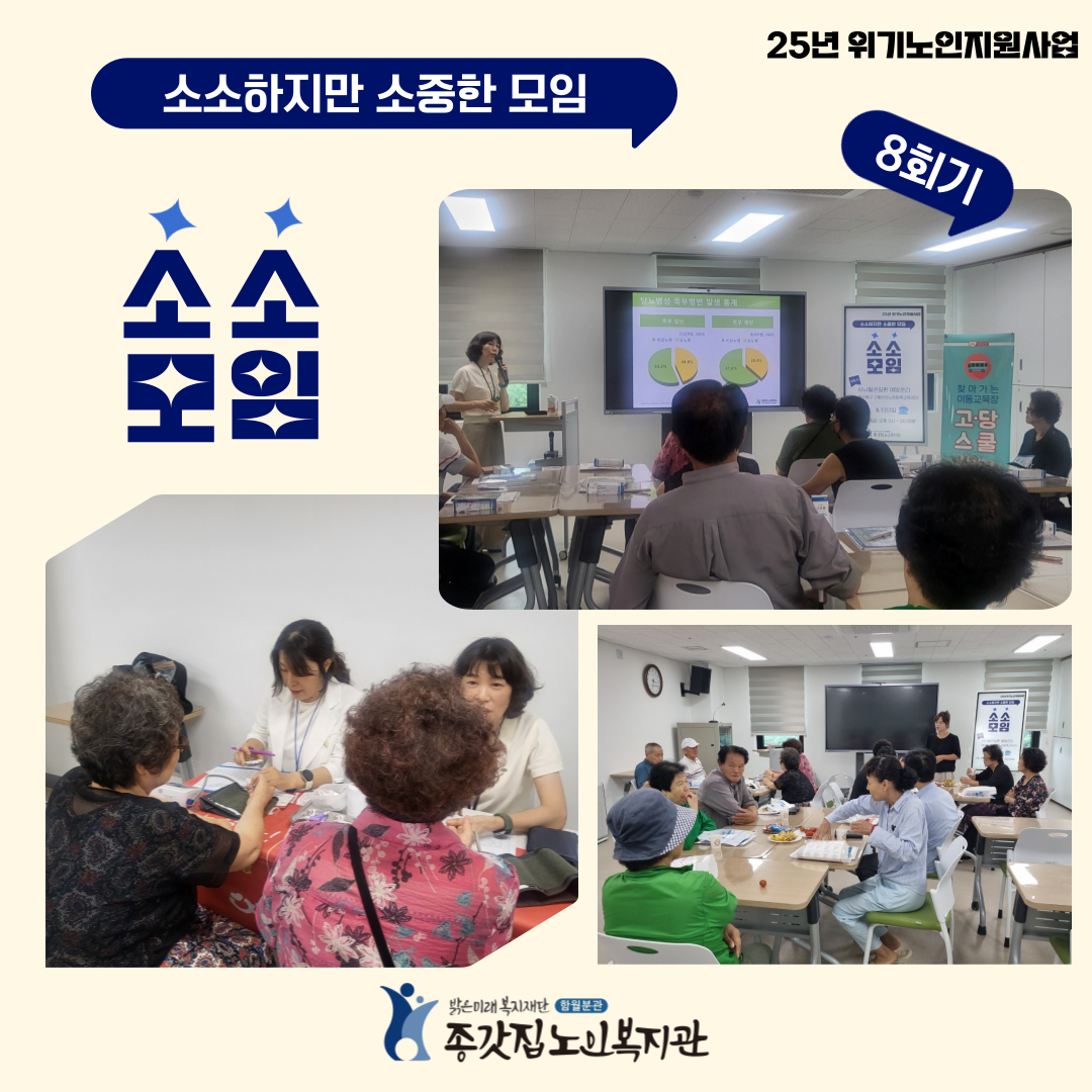 소소모임_8회기 인스타용.png