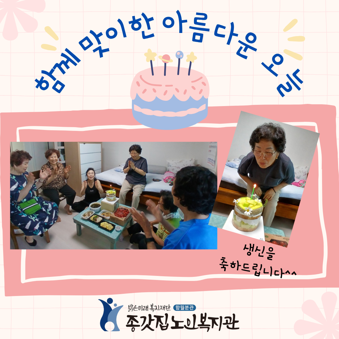 김옥자 어르신 생신잔치 인스타용.png