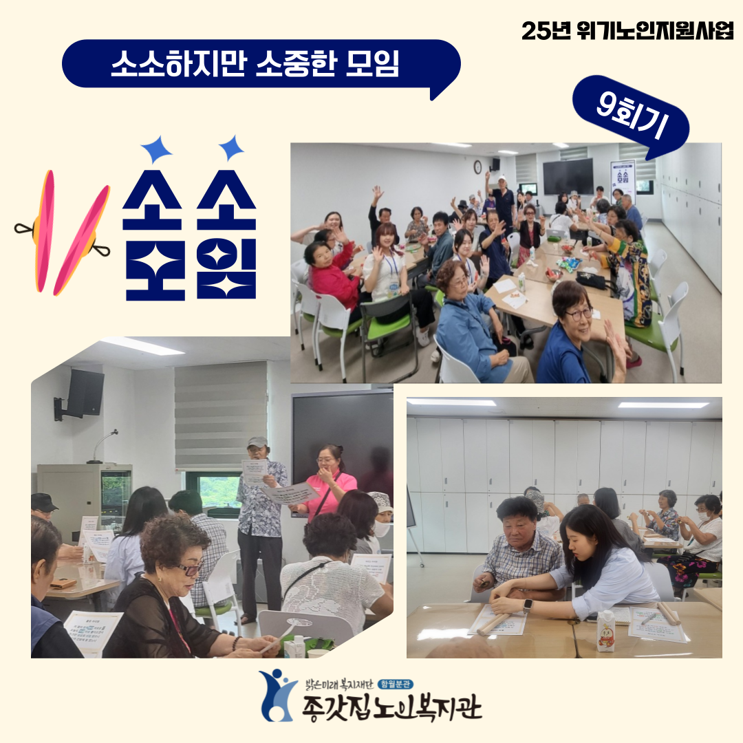 소소모임_9회기.png