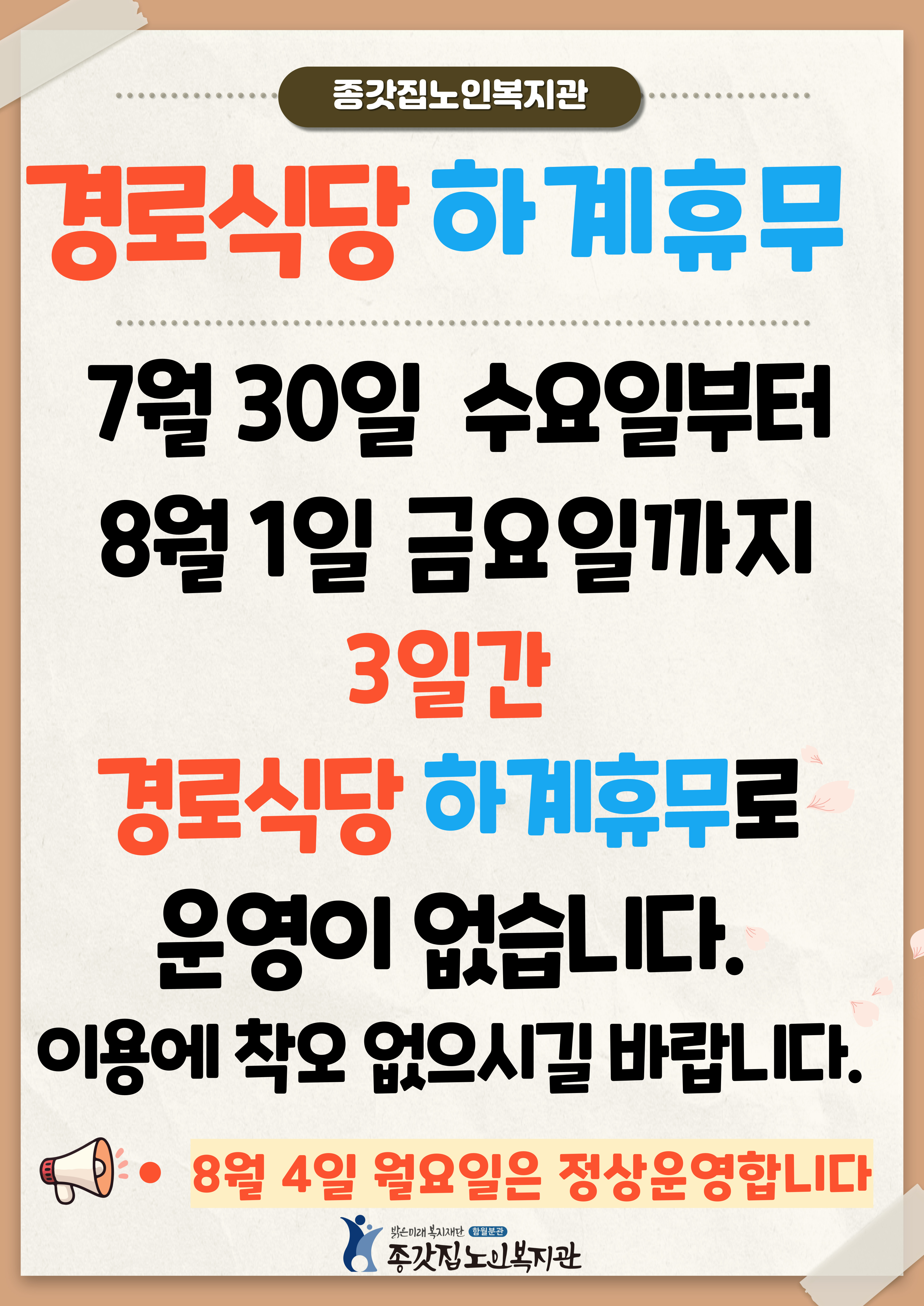 경로식당-하계휴무-안내문_복사본-_1_-001.jpg