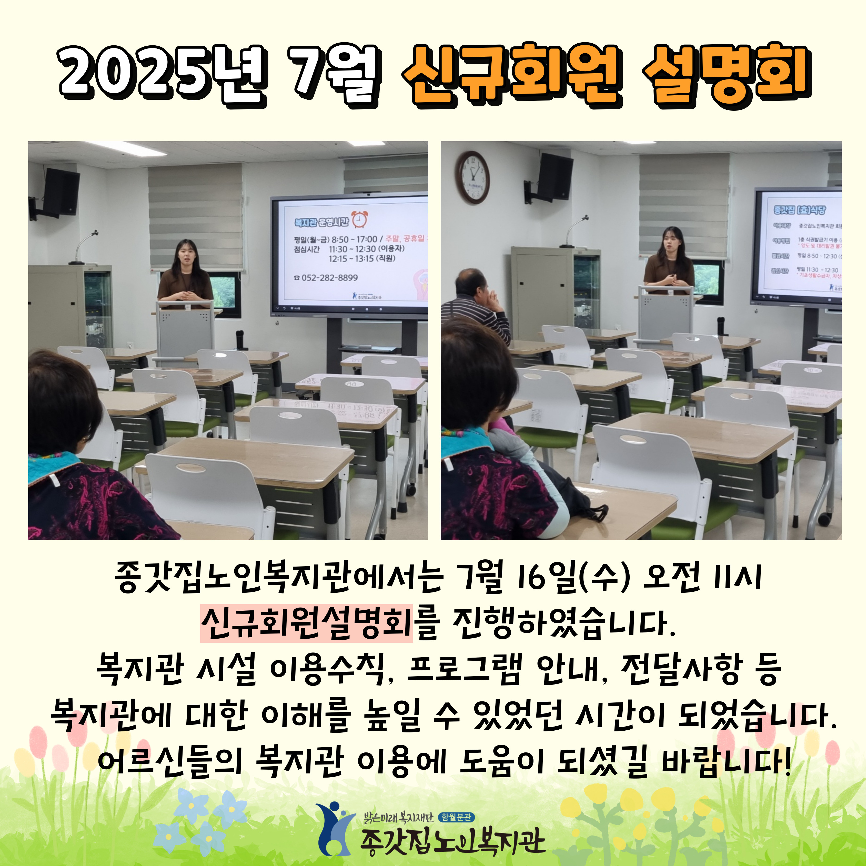 2025-종갓집-신규회원설명회-007.jpg
