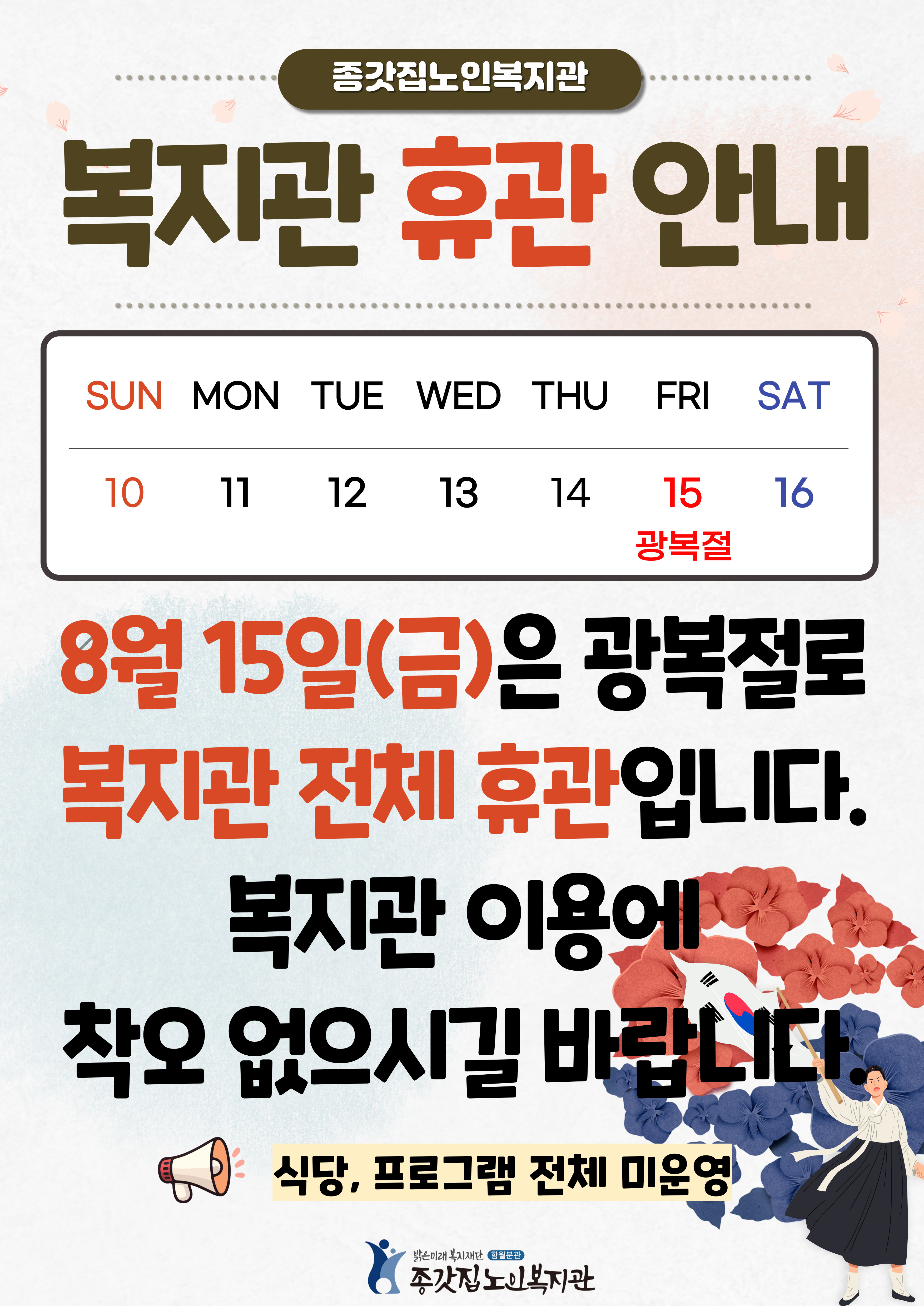 2025년 8월 휴관 안내.jpg