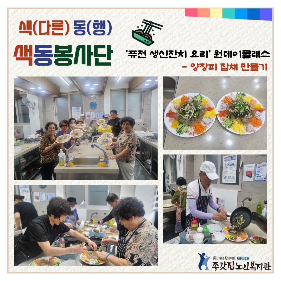 색동봉사단-_인스타용-요리수업(0811).png