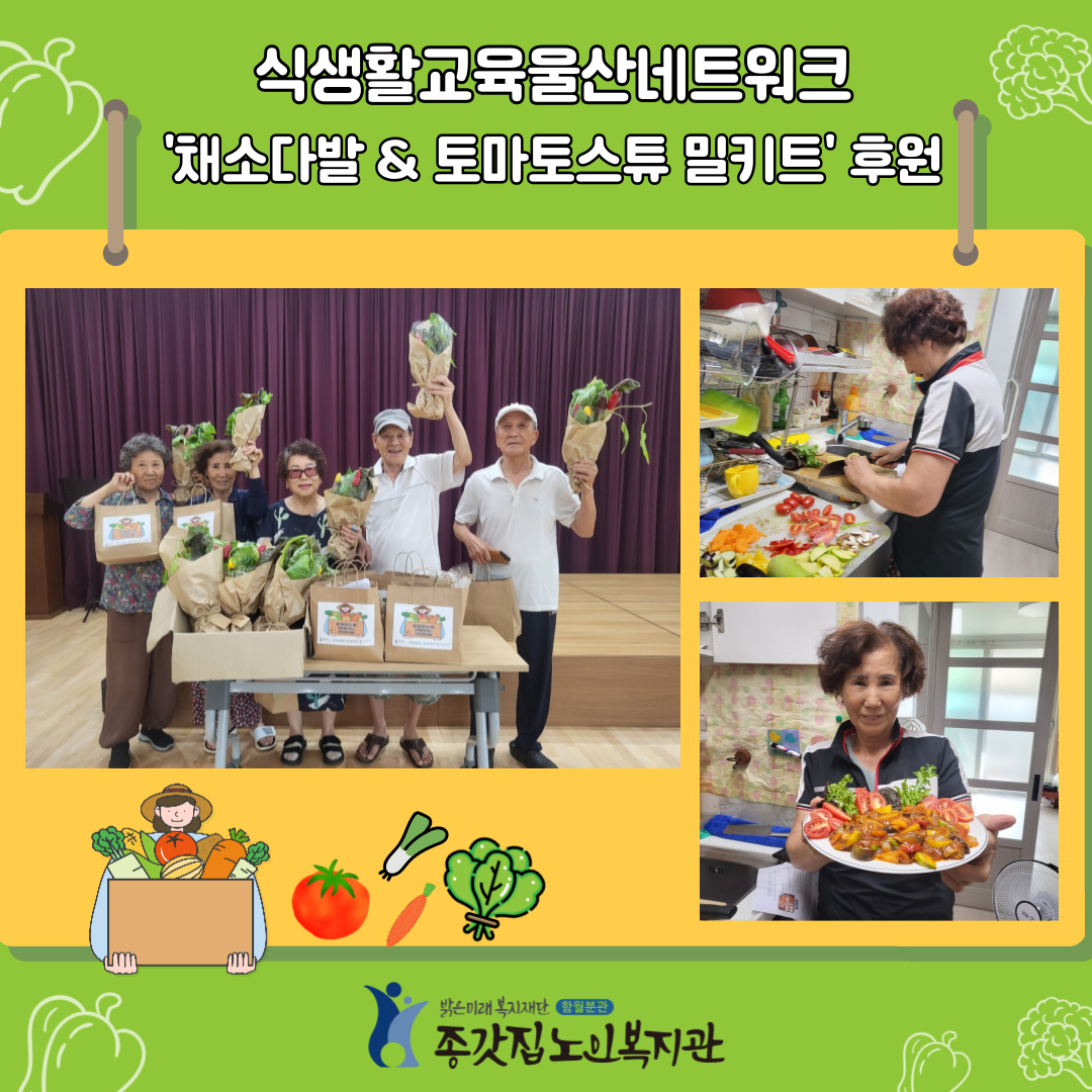 식생활네트워크-채소다발-후원_종갓집-인스타용.png