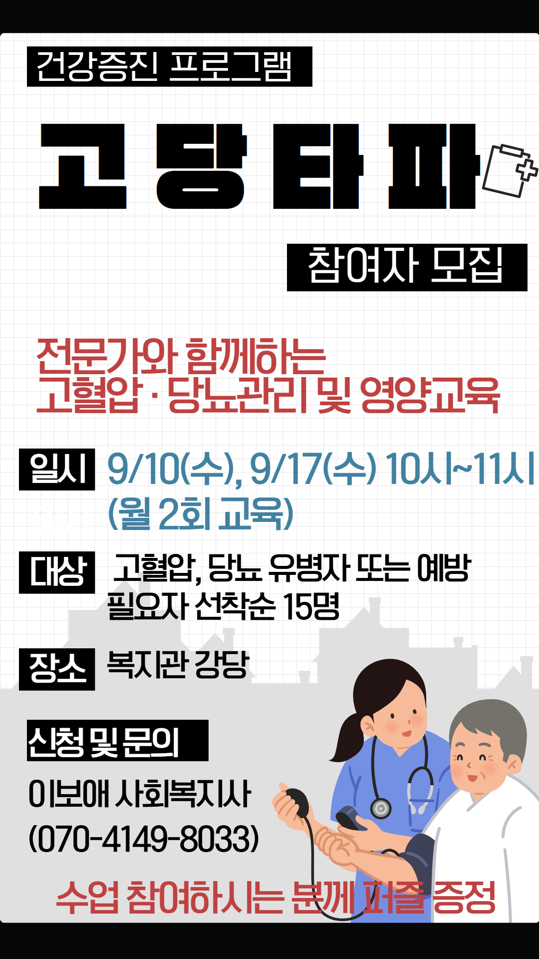 고당타파 참여자모집(9월).png