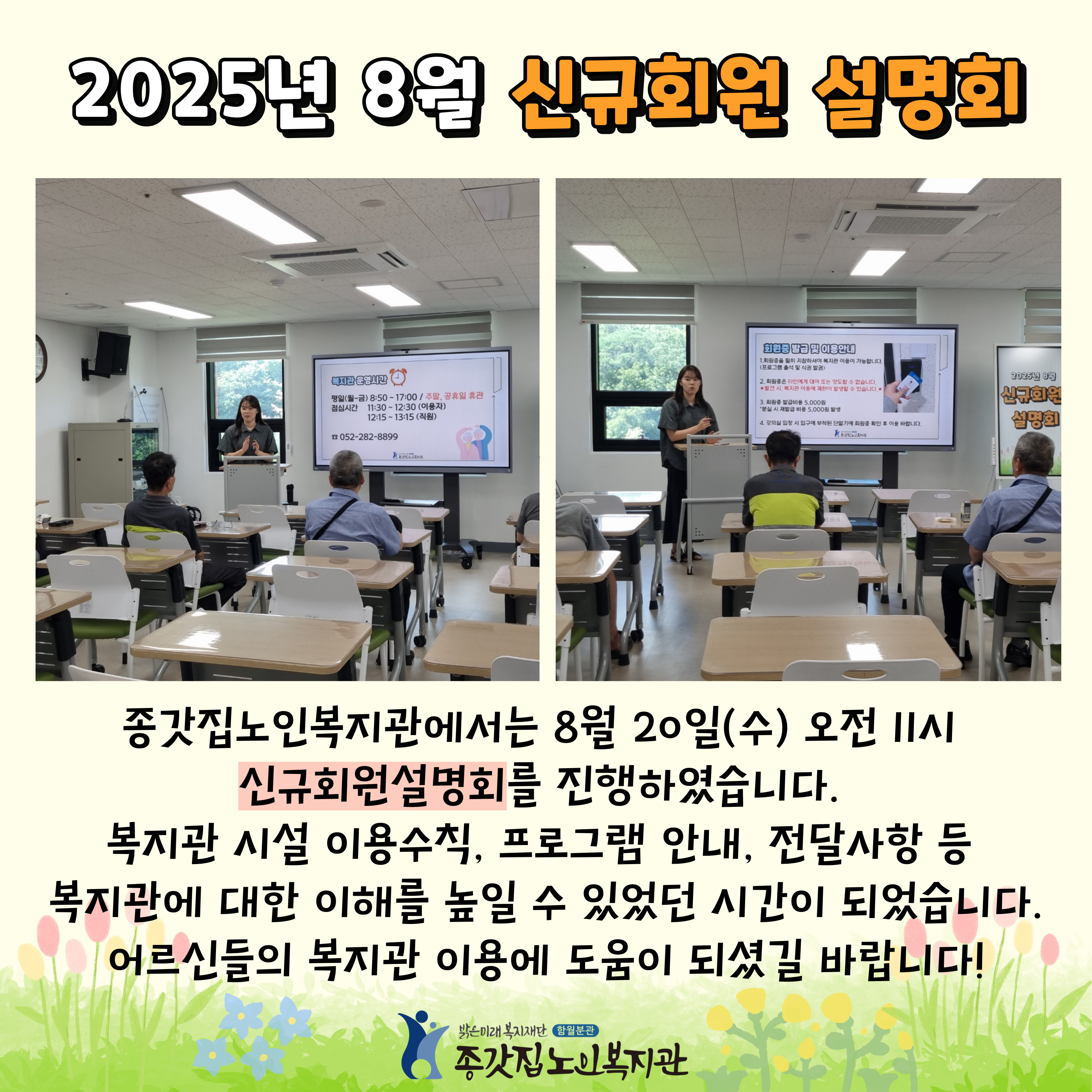 2025-종갓집-신규회원설명회-008.jpg