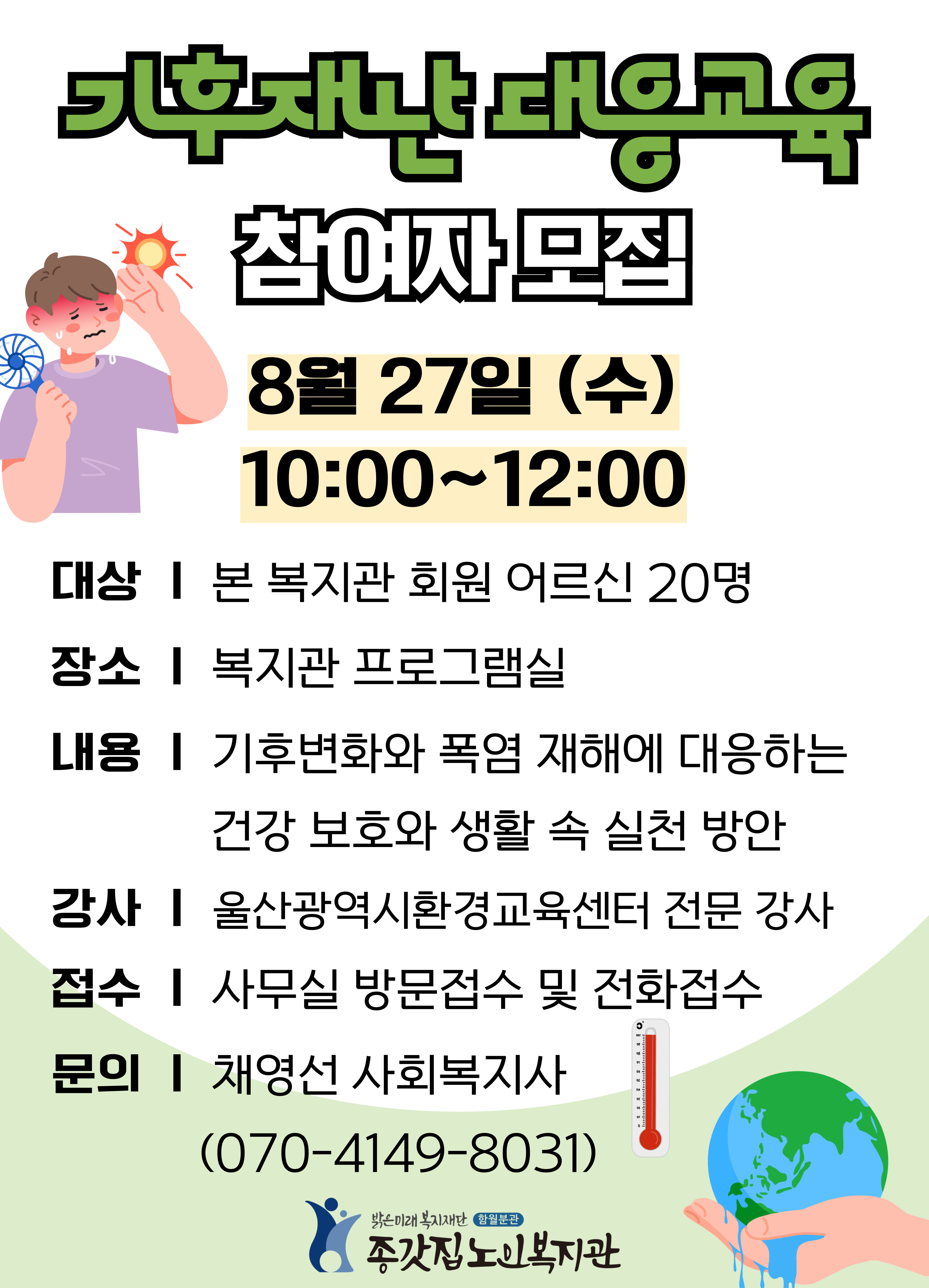 기후재난 대응교육 참여자모집 홍보지.jpg