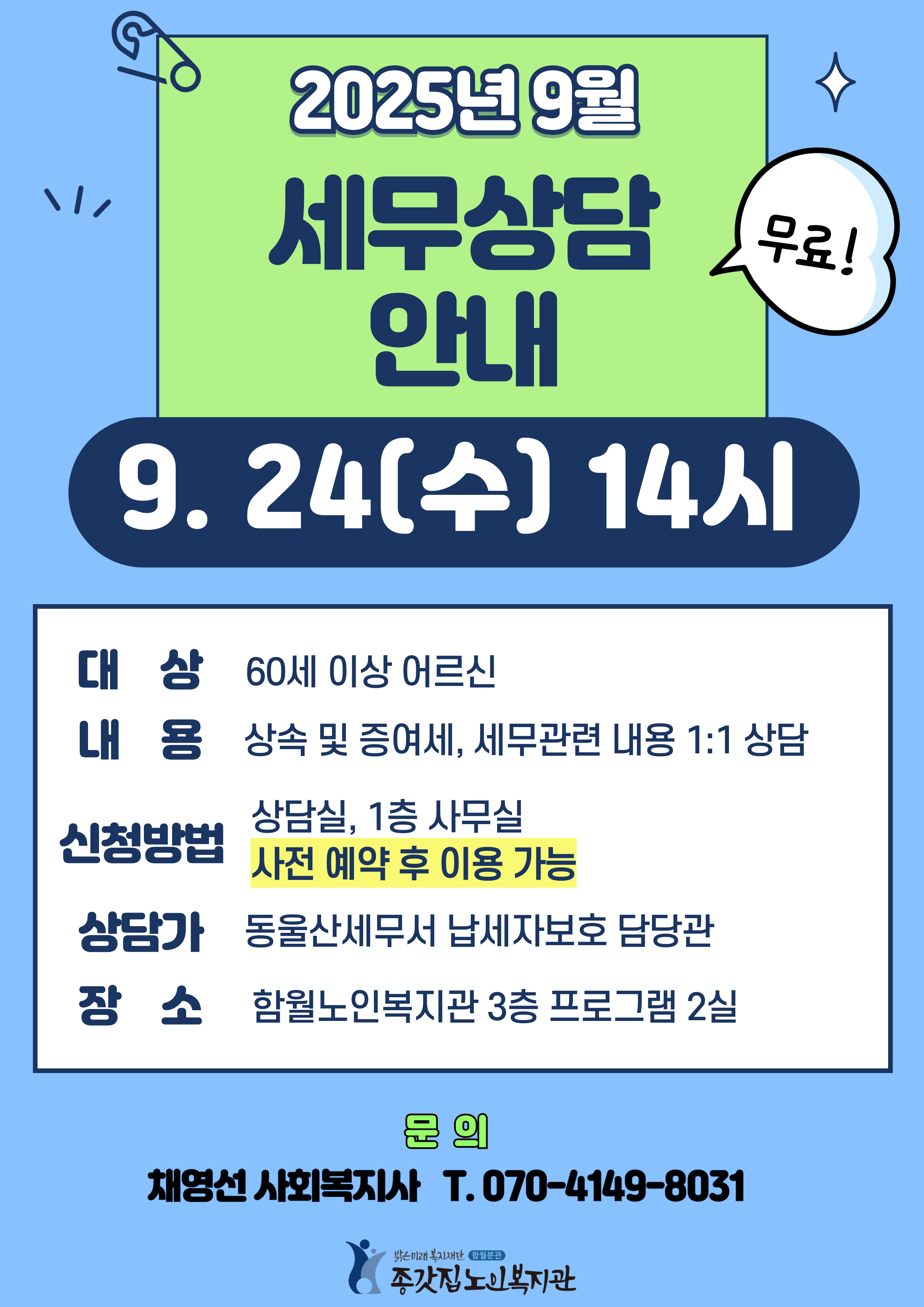 2025정보제공상담-홍보지-003.jpg