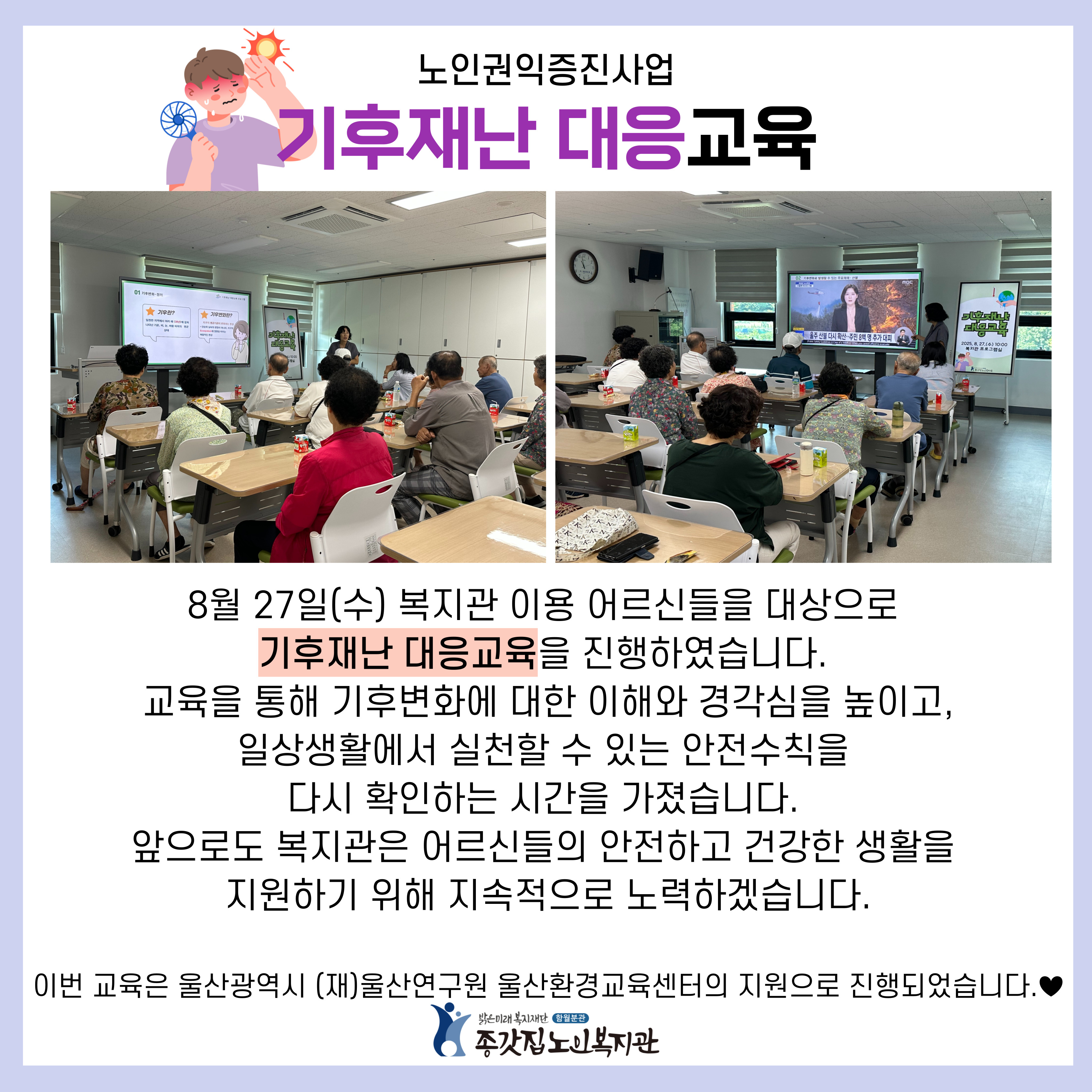 기후재난 대응교육 결과 H.P.jpg