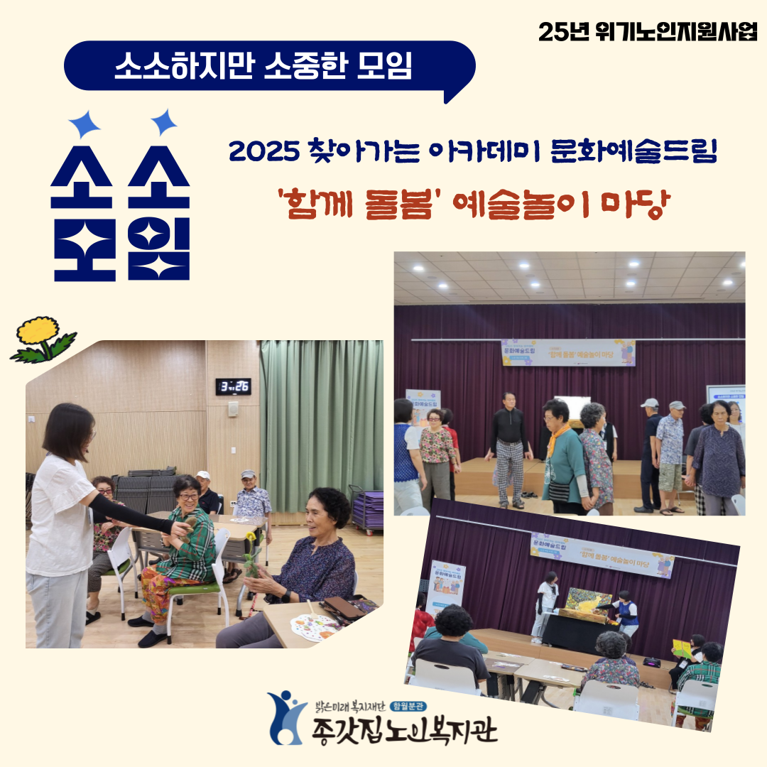 소소모임-문화예술드림 인스타용.png