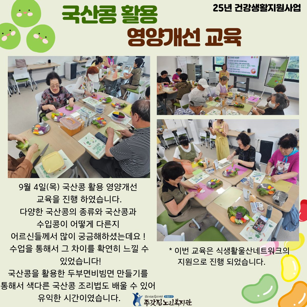 국산콩영양개선교육.jpg