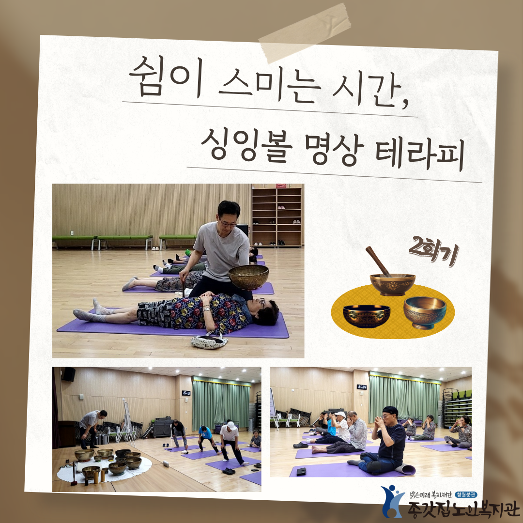 싱잉볼 명상 테라피-2회기 인스타그램용.png