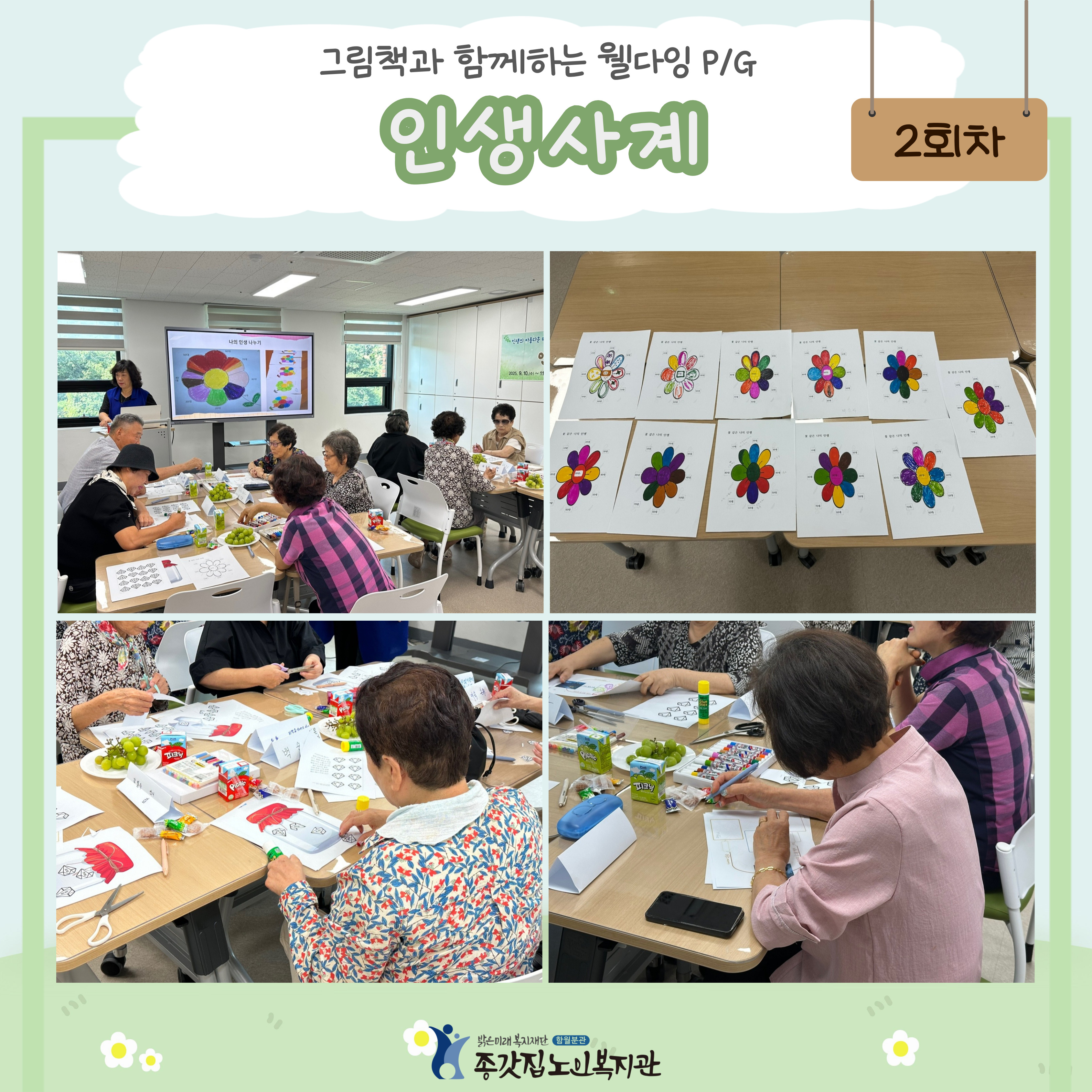웰다잉-인생사계-P_G_종갓집-002 (1).jpg