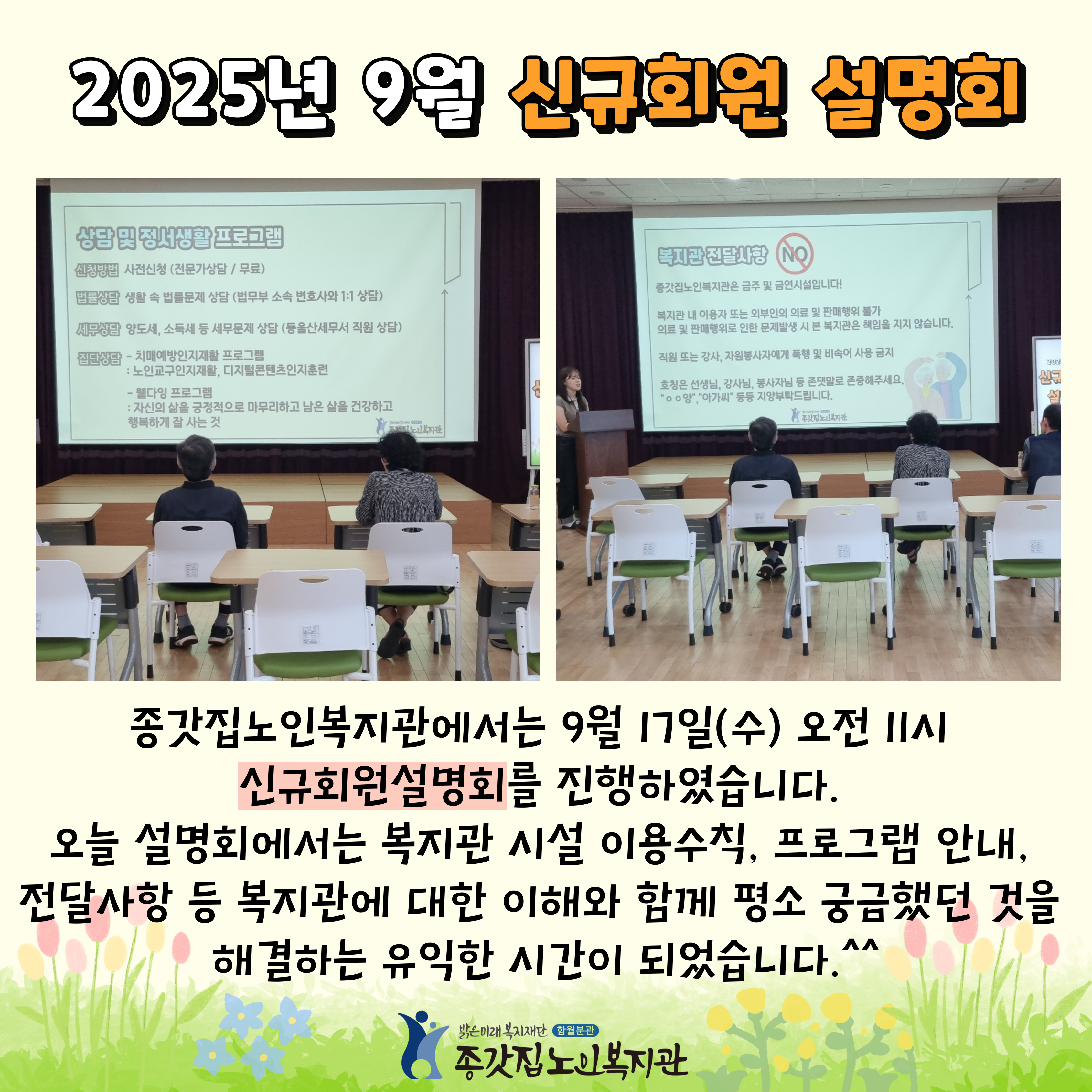 2025-종갓집-신규회원설명회-009 (1).jpg