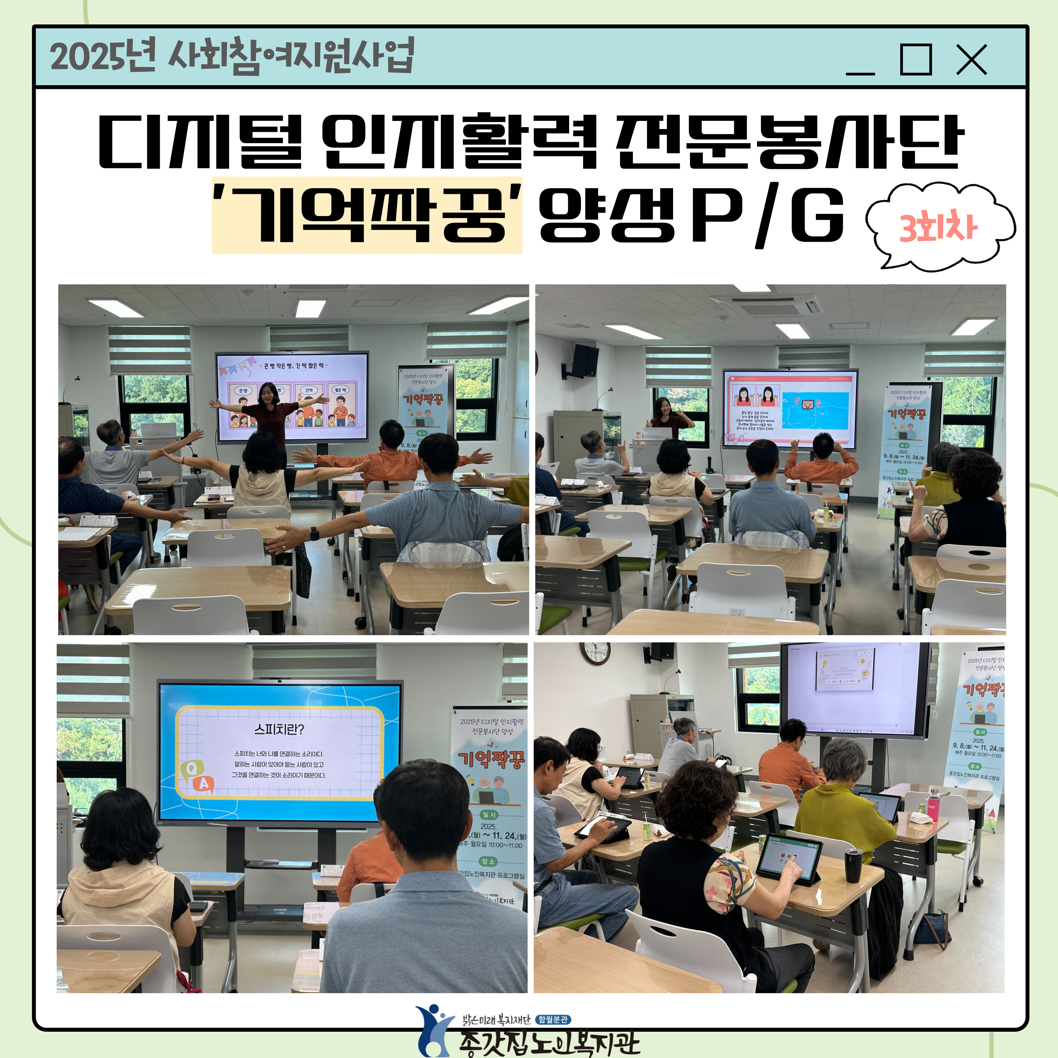 기억짝꿍 3회차 H.P.jpg